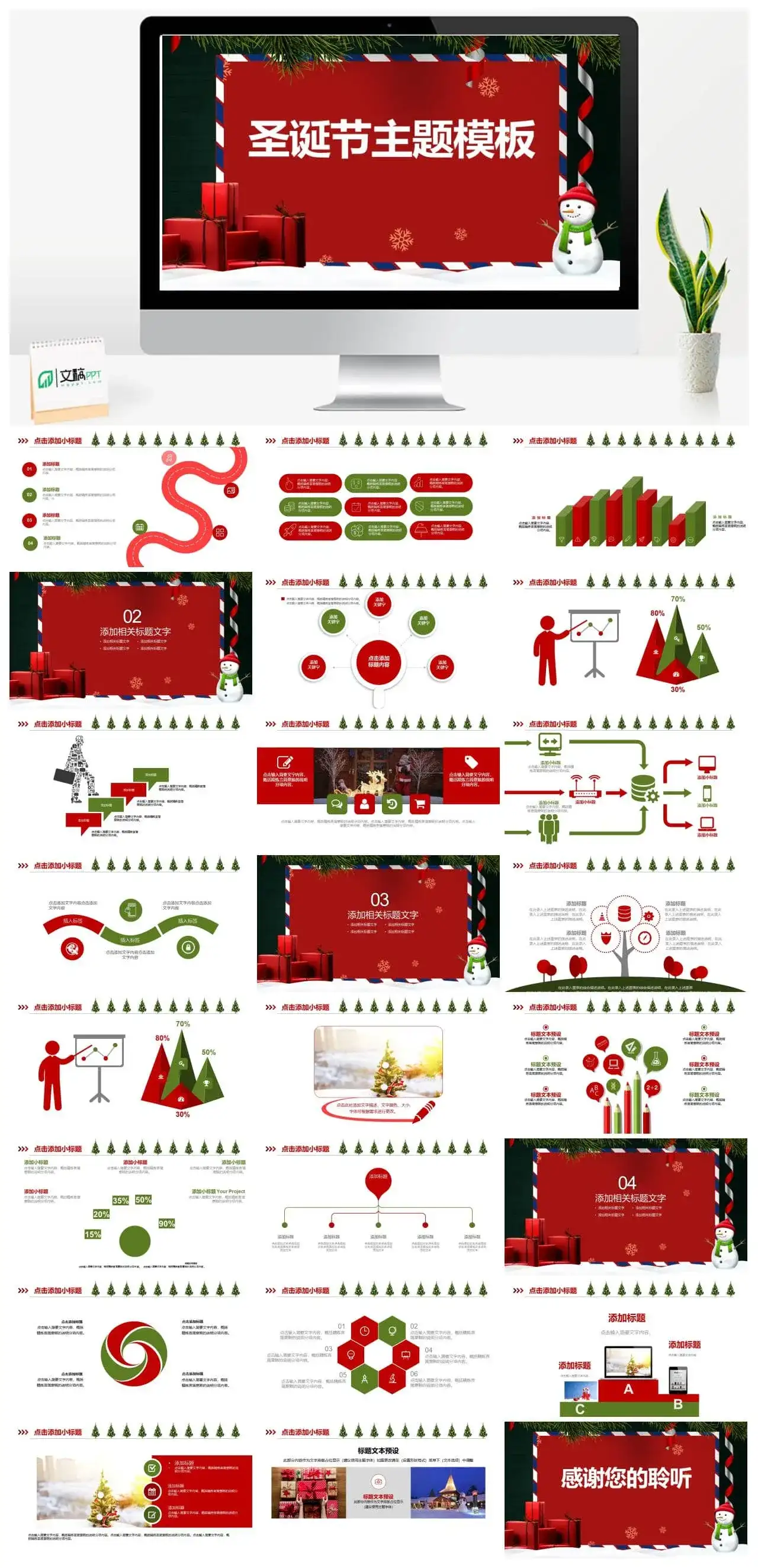 创意贺卡喜庆红色圣诞节主题活动策划PPT模板