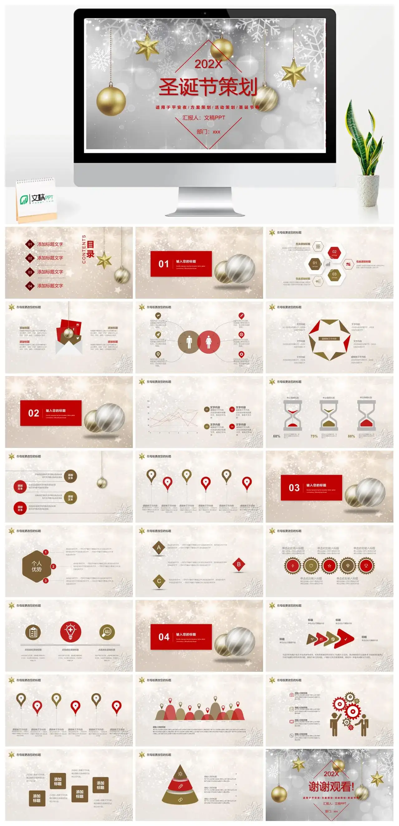 精美时尚高端圣诞节平安夜主题活动策划PPT模板