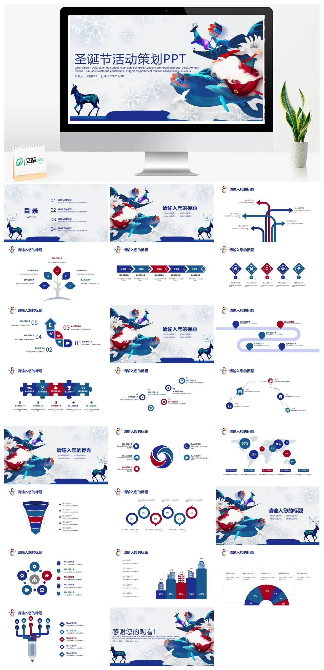 精美彩绘唯美圣诞节主题活动策划PPT模板