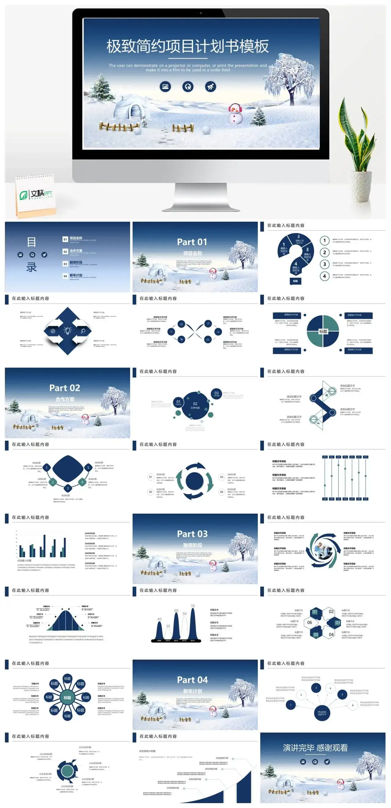 极致简约冬季圣诞节项目计划书汇报PPT模板