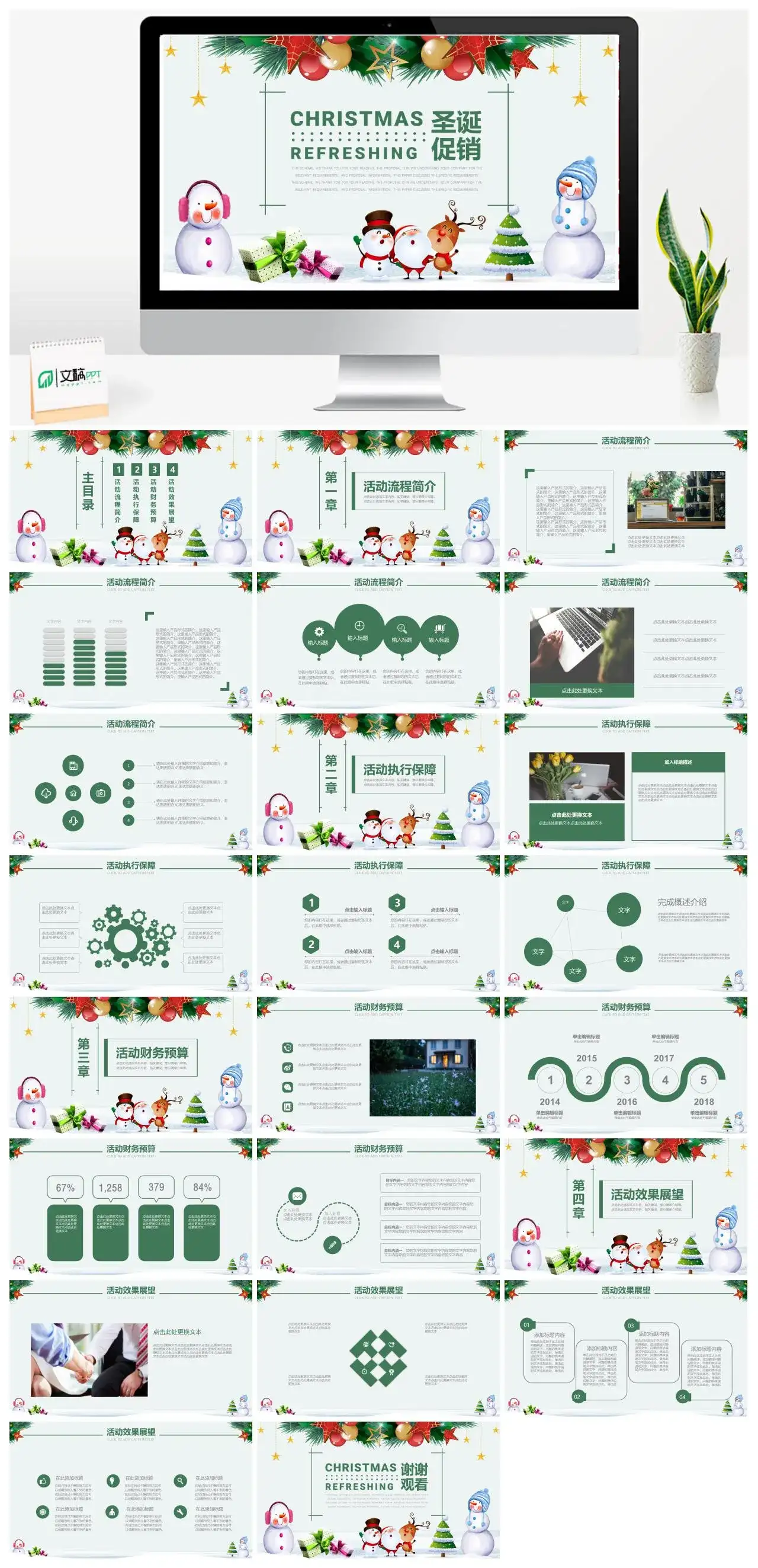 白色雪人可爱风圣诞节商品促销活动策划PPT模板