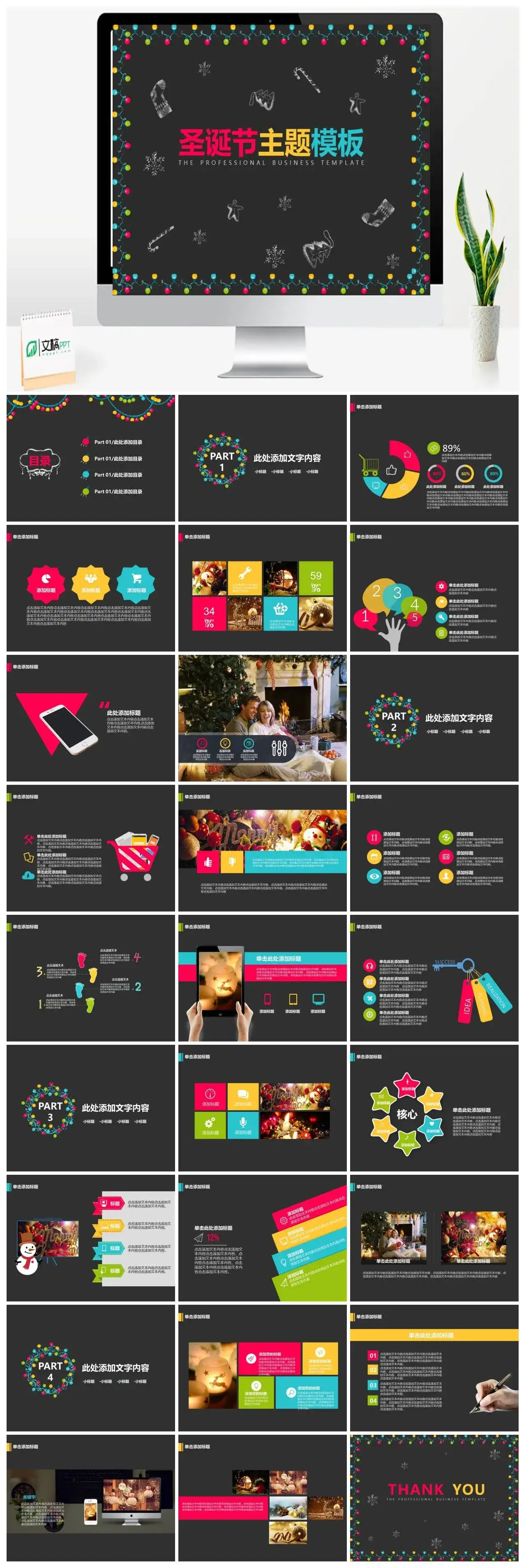 温馨圣诞主题圣诞节诞活动策划汇报PPT模板