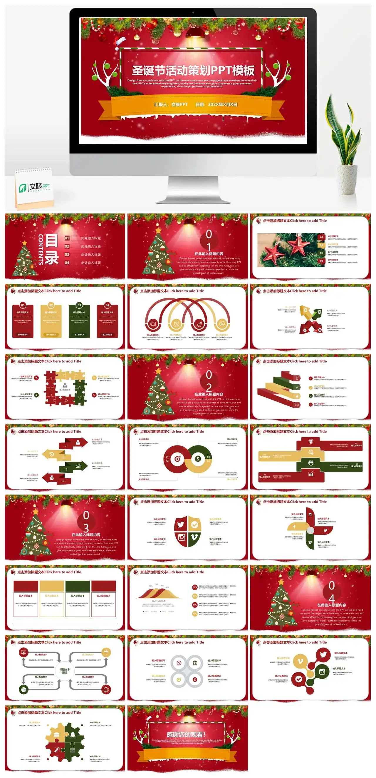 红色喜庆圣诞节主题活动方案策划汇报PPT模板
