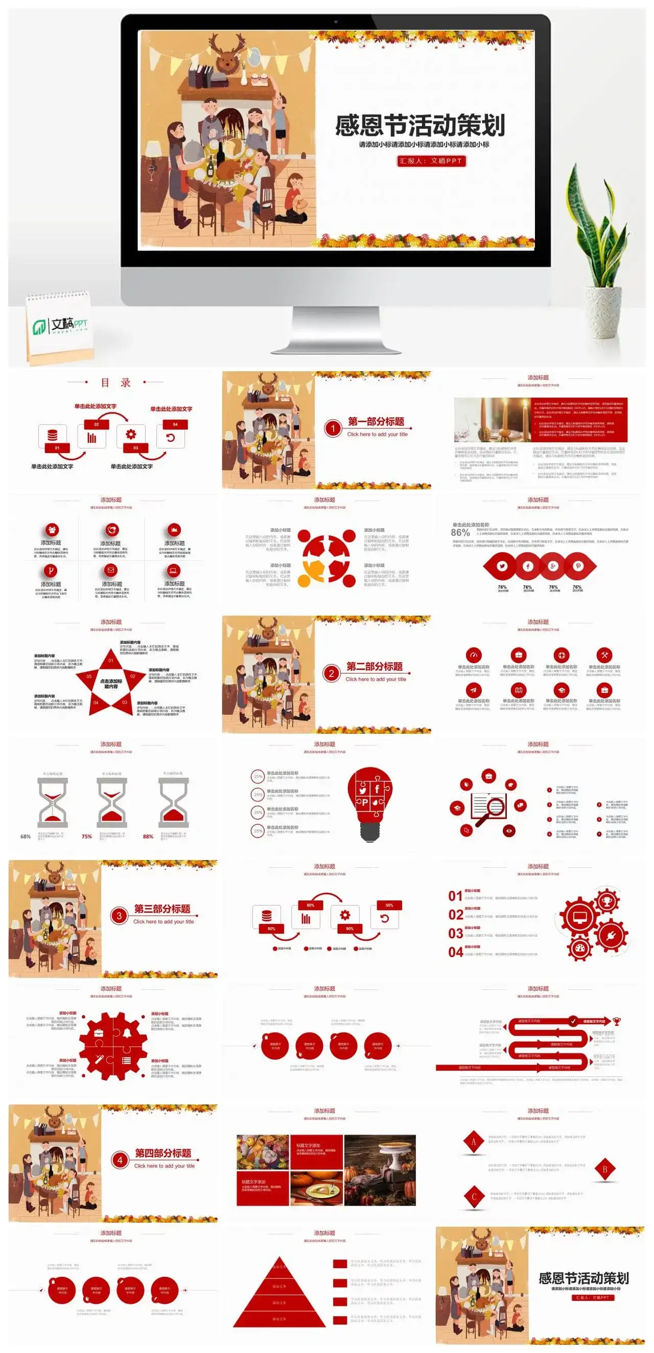 创意手绘感恩节节日活动策划PPT模板
