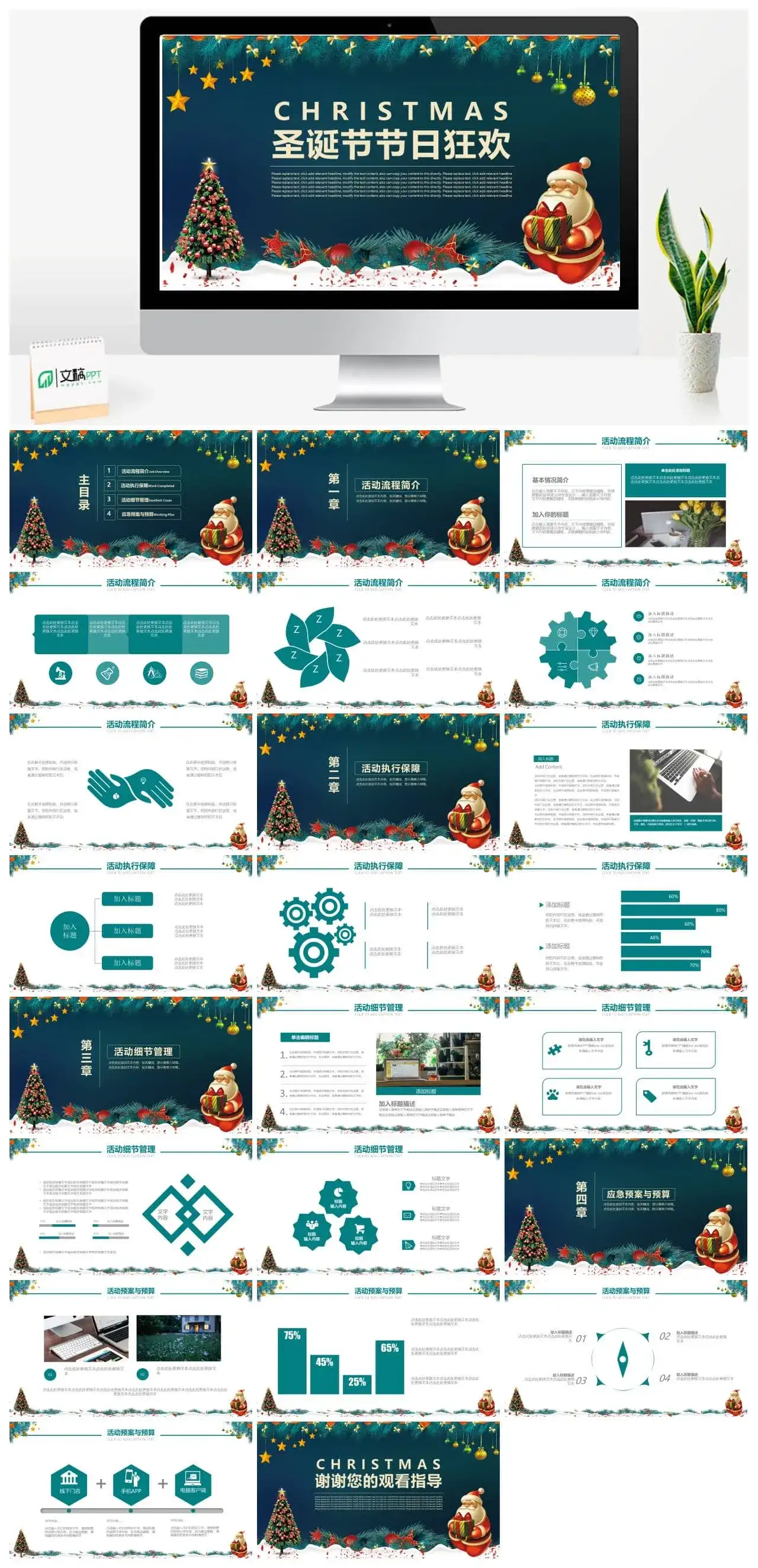 创意圣诞节平安夜活动主题策划动态PPT模板