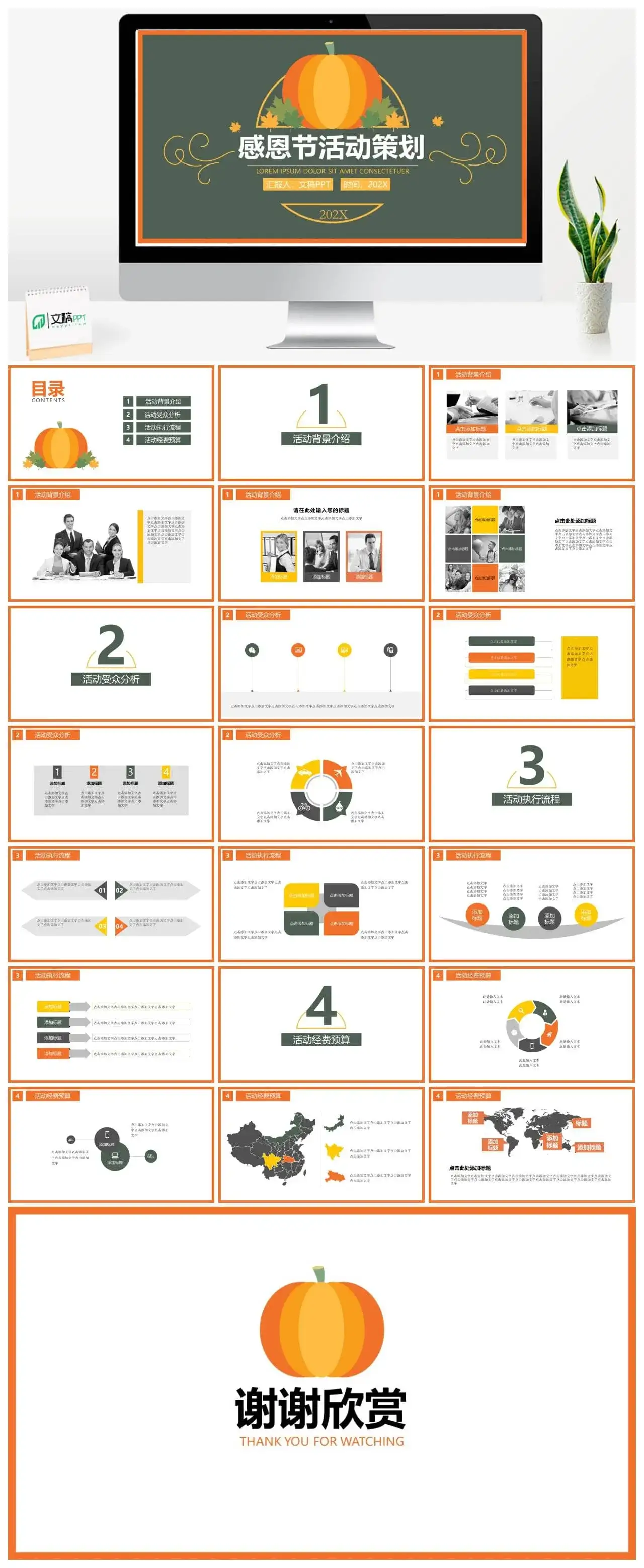 创意大南瓜简约感恩节活动策划PPT模板