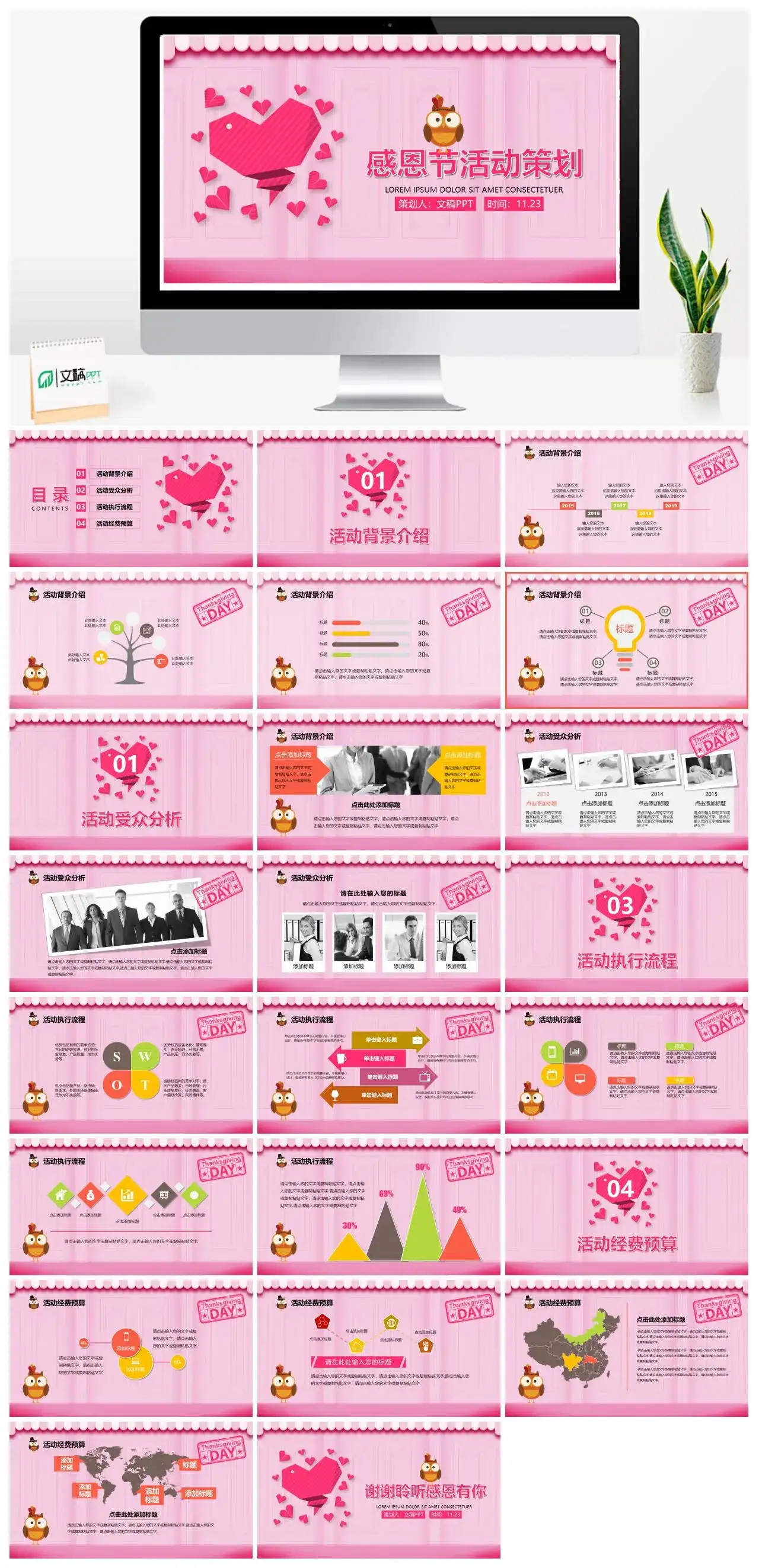 粉红感恩节活动策划方案汇报总结PPT模板