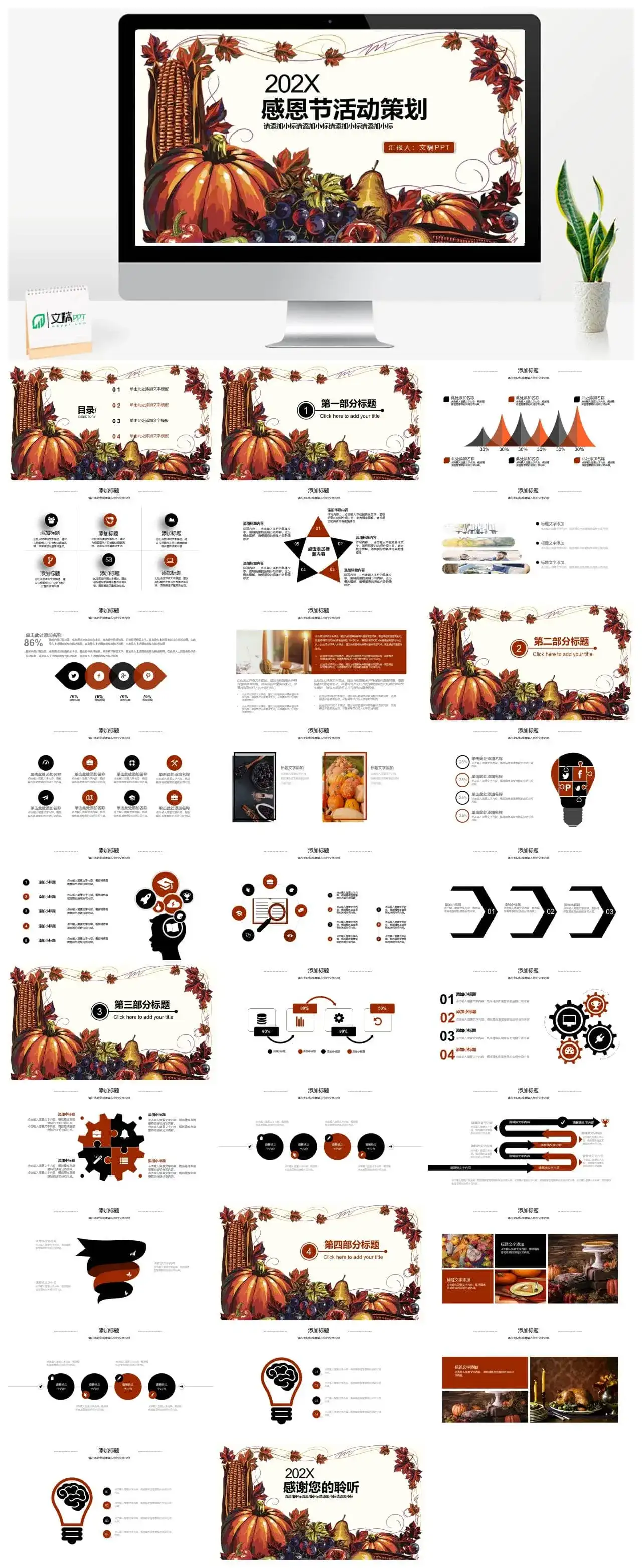 大气绘画简约感恩节活动策划方案汇报PPT模板