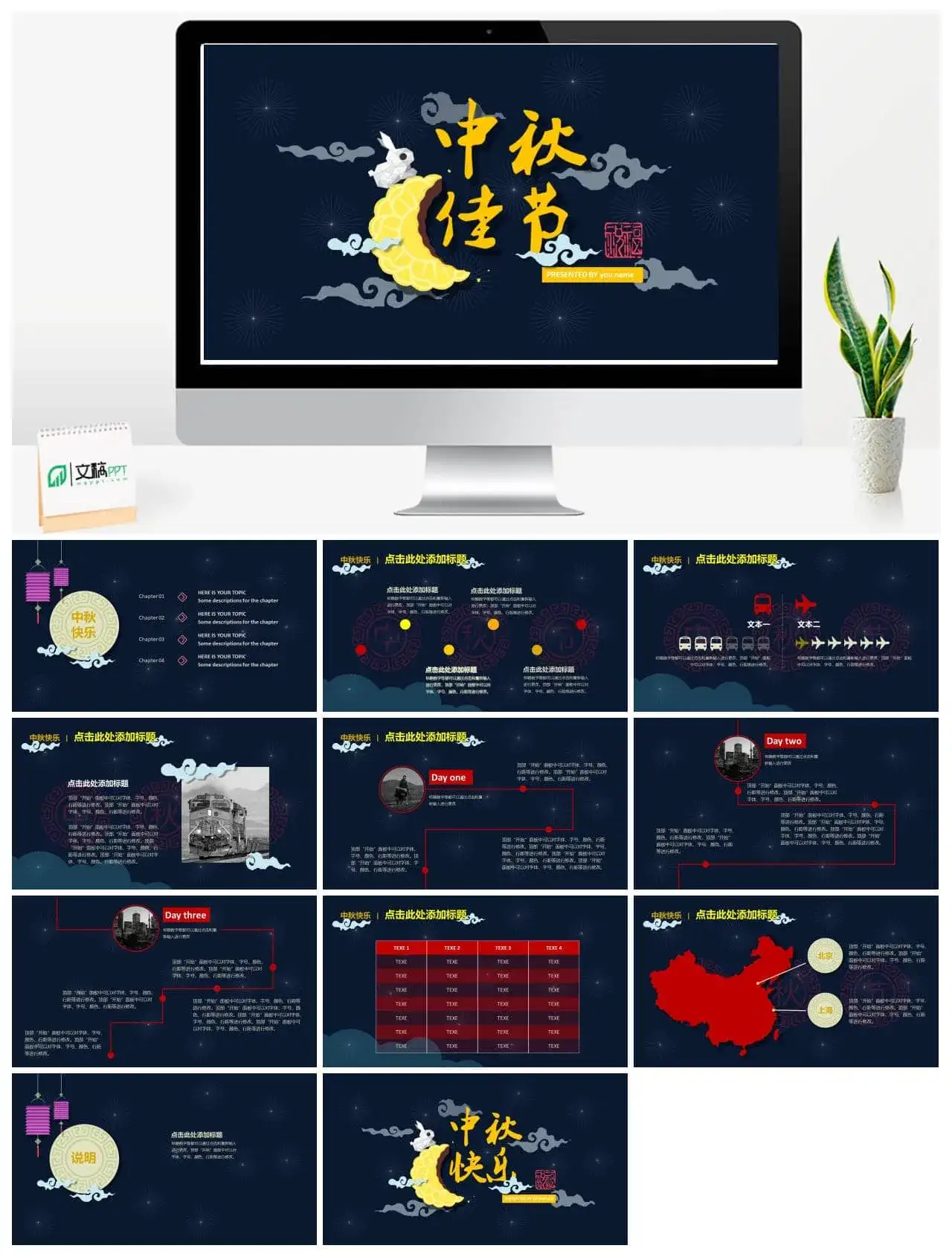 大气简约实用中秋佳节活动策划PPT模板
