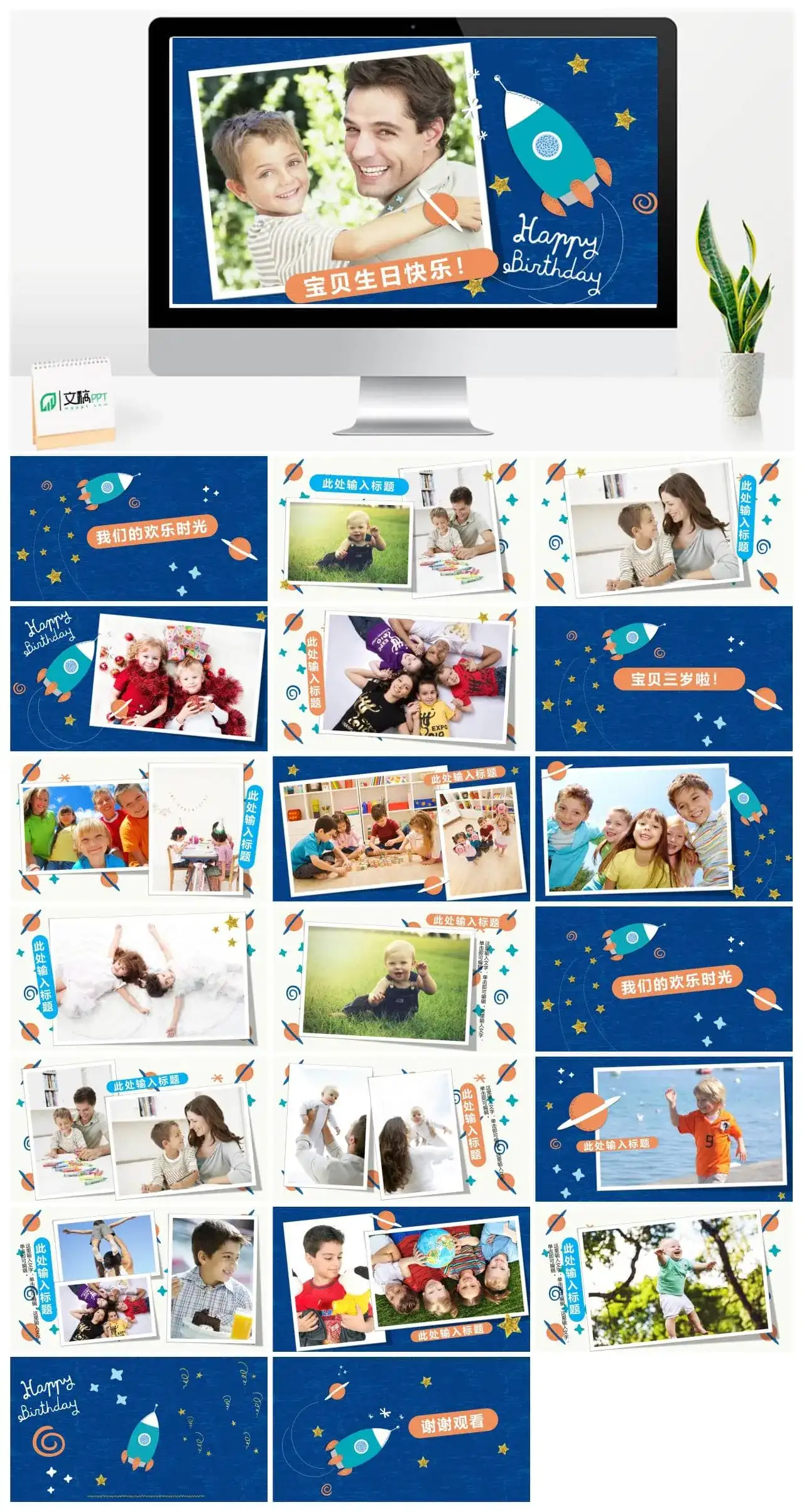 火箭太空深蓝生日成长纪念相册动态PPT模板