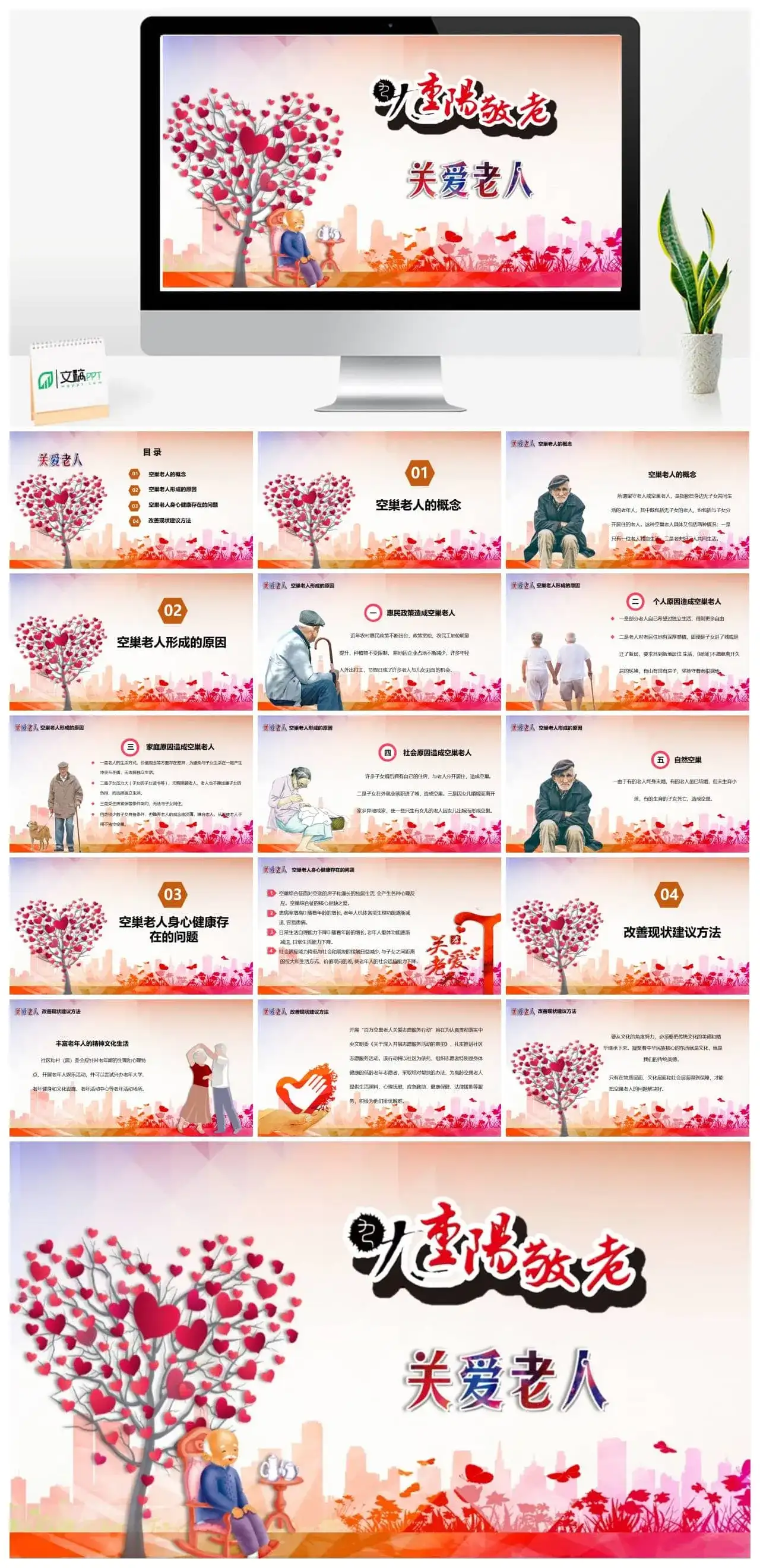 关爱老人重阳敬老活动宣传策划PPT模板