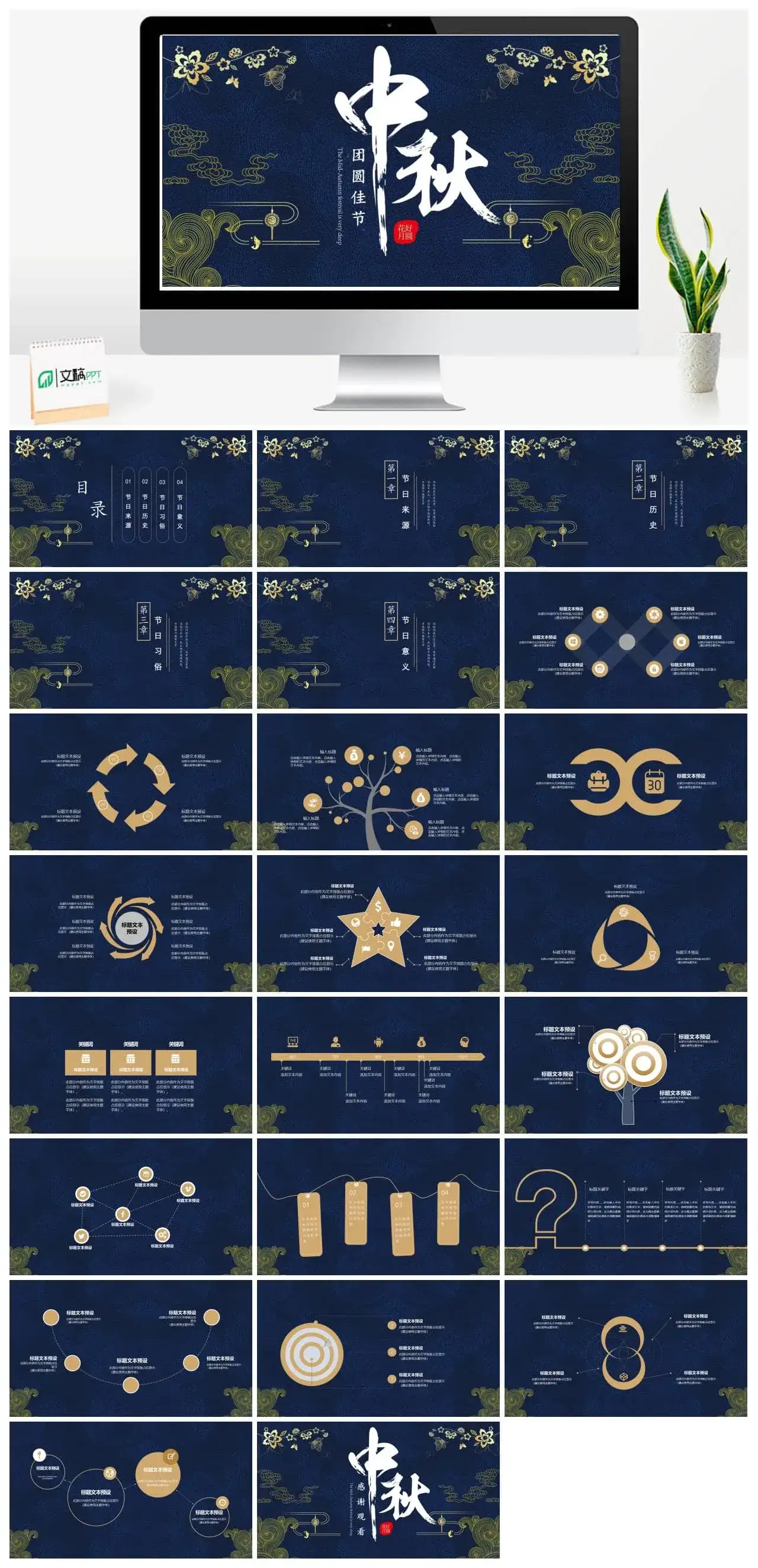 创意中国风中秋节介绍中秋节活动策划PPT模板