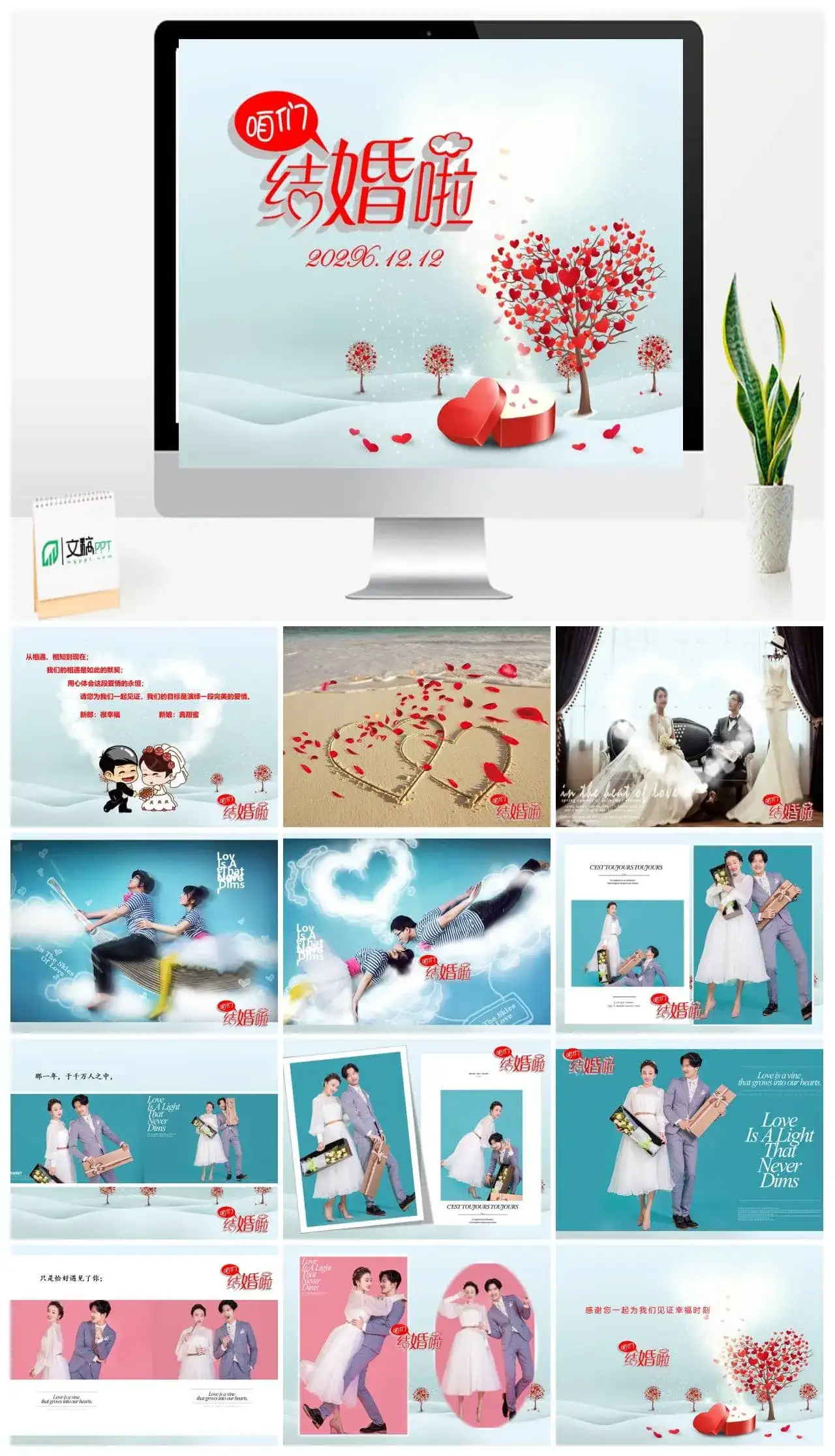 时尚高端小清新浪漫婚礼策划PPT模板