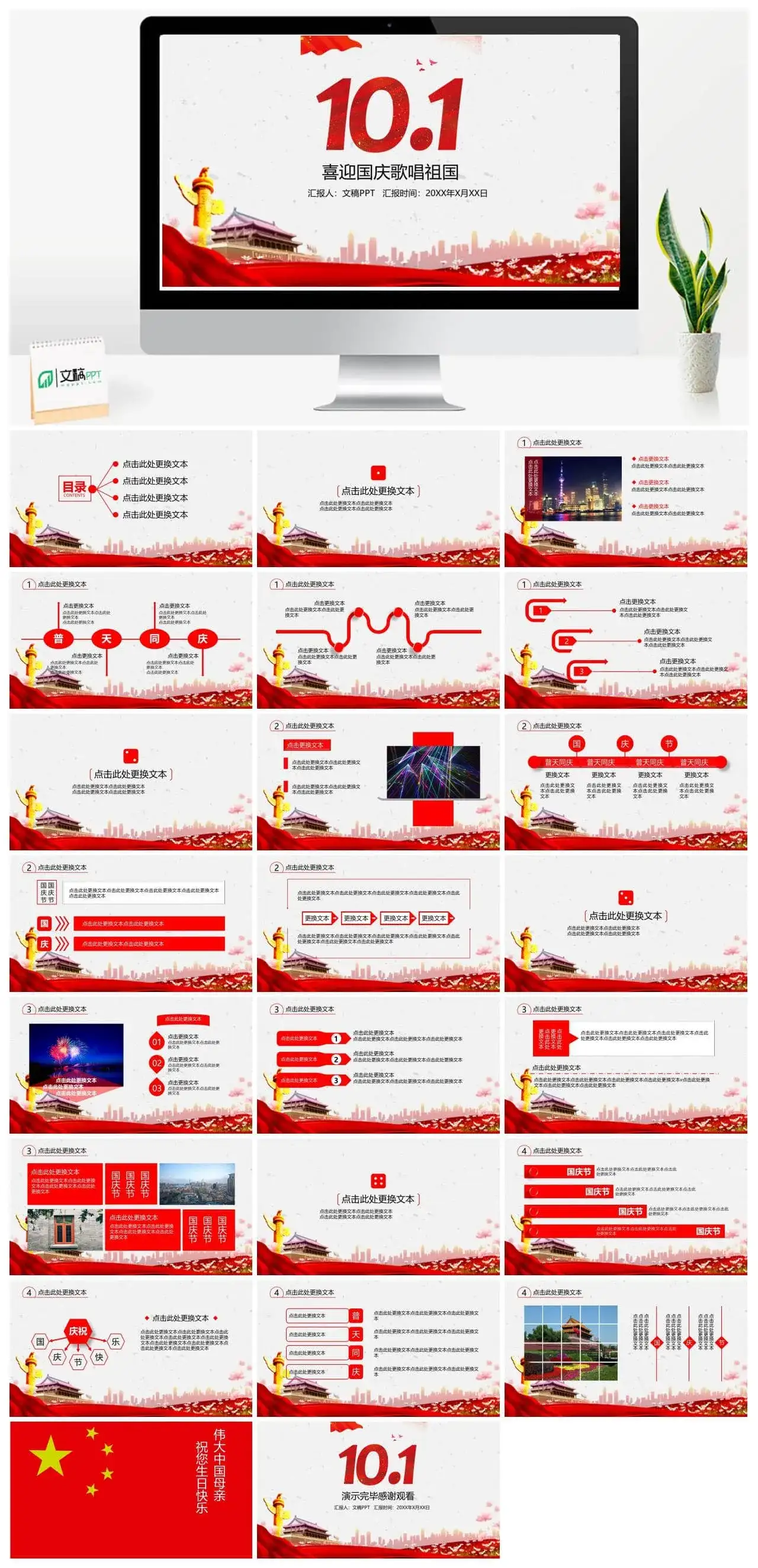 极简创意喜迎国庆歌唱祖国十一活动策划PPT模板