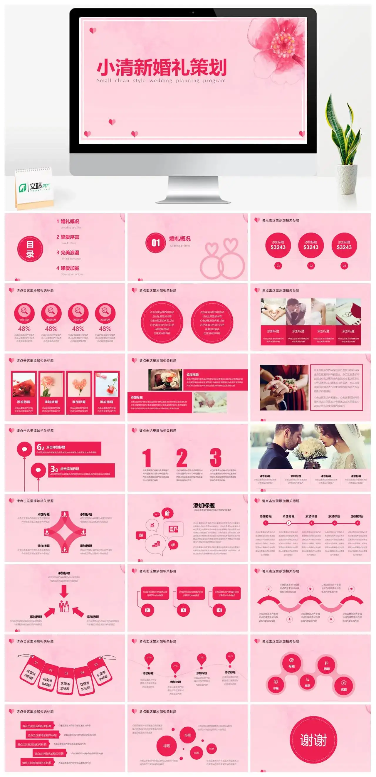 粉色小清新婚庆公司婚礼策划方案PPT模板