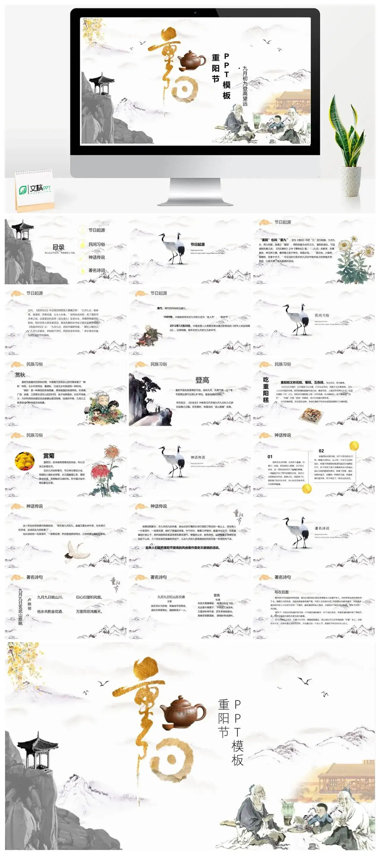 复古古风重阳节起源介绍宣传动态PPT模板