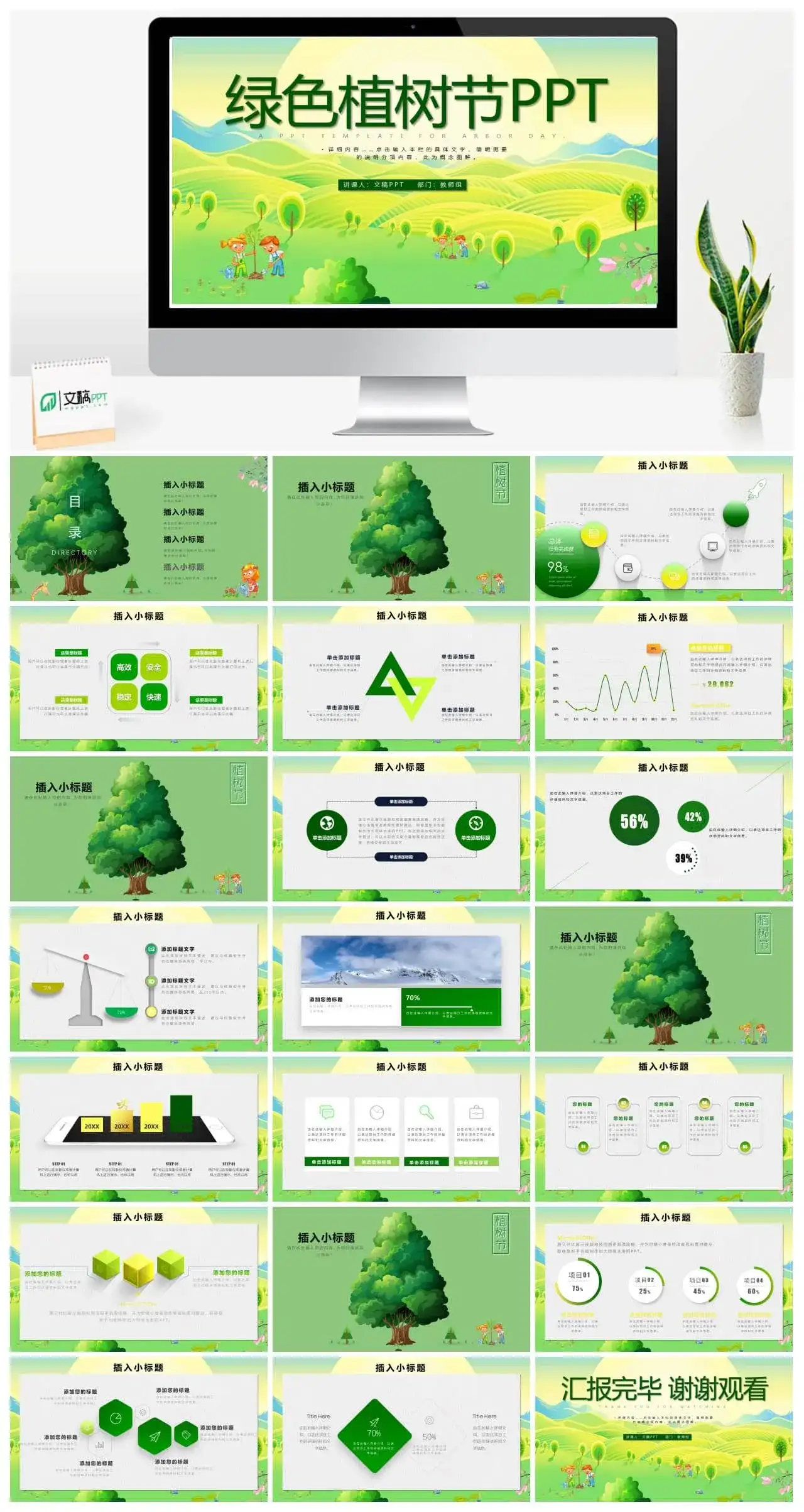 清新简约植树节保护环境主题班会PPT模板
