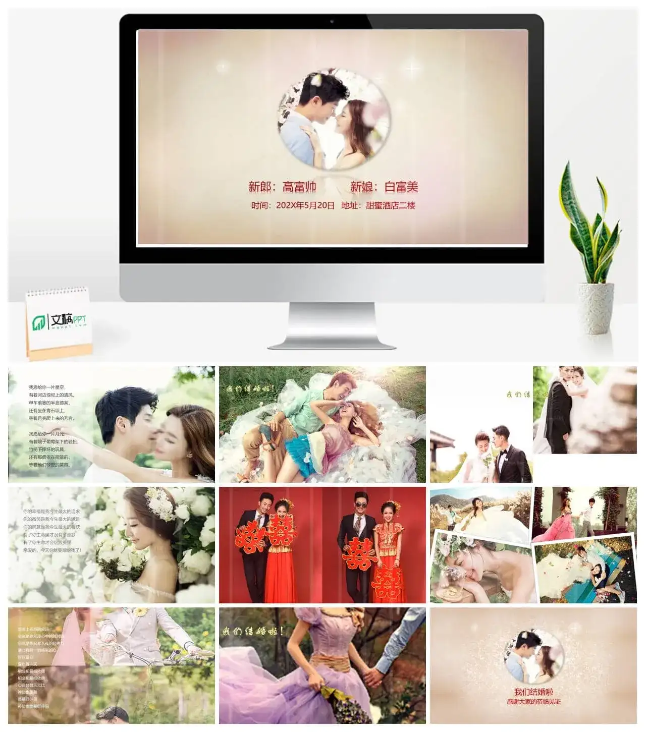 清新唯美浪漫结婚婚礼纪念相册活动策划动态PPT模板