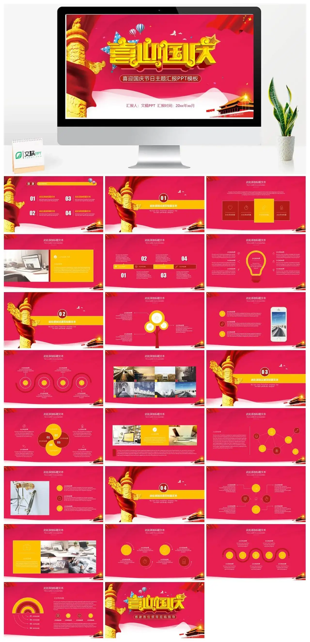 创意喜庆喜迎国庆节日主题汇报PPT模板