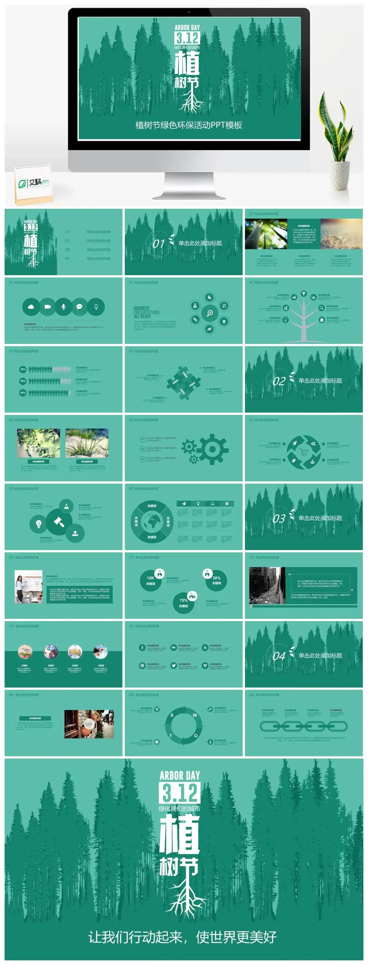 清新文艺手绘植树节绿色环保活动策划PPT模板