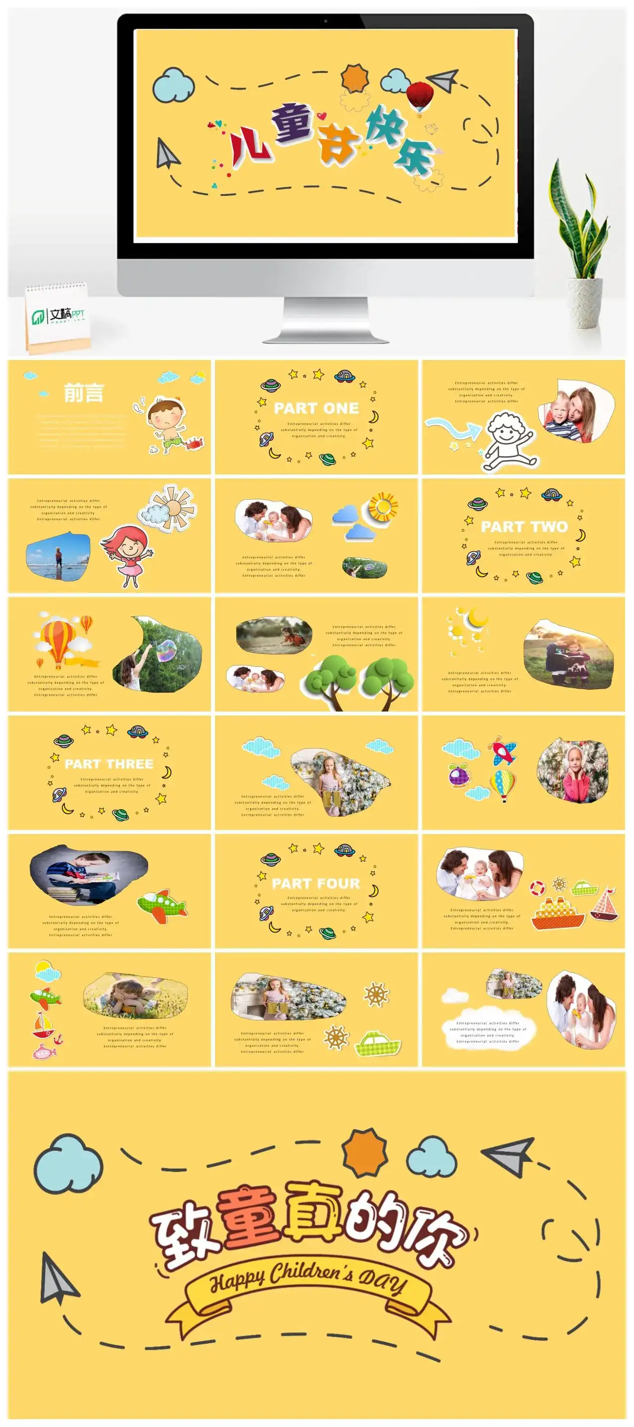 黄色卡通儿童节快乐教学PPT模板