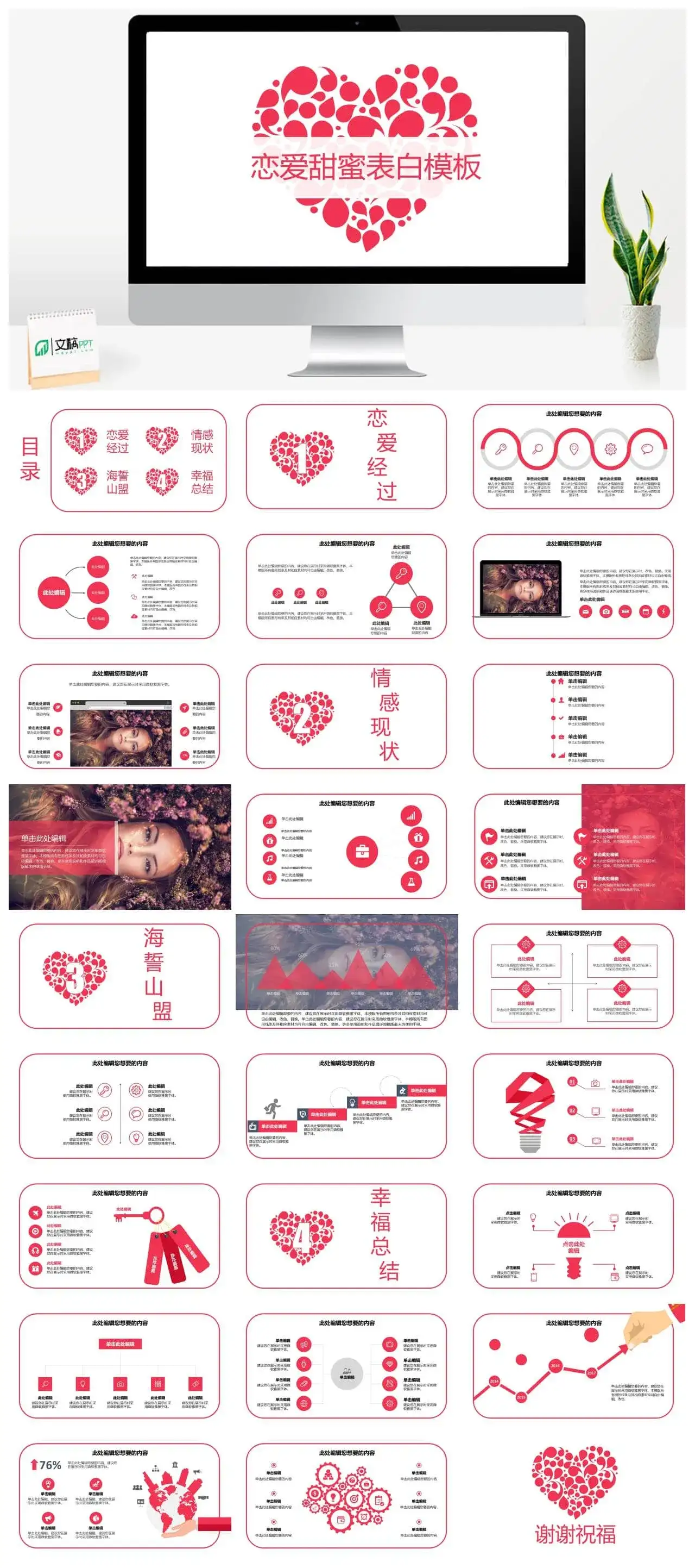个性浪漫恋爱甜蜜表白求婚婚礼策划方案PPT模板