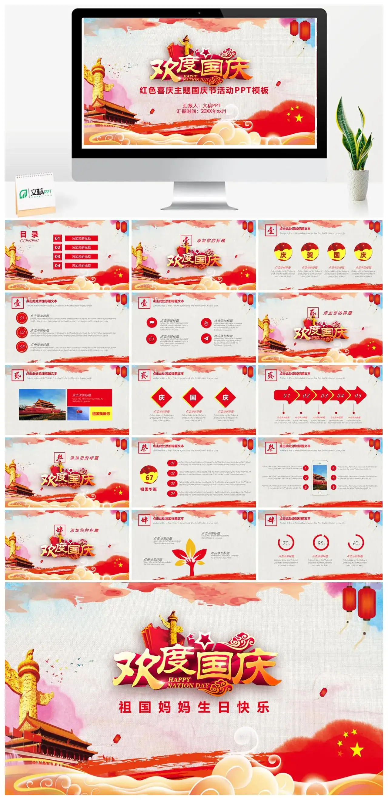 红色喜庆主题欢度国庆节活动策划PPT模板