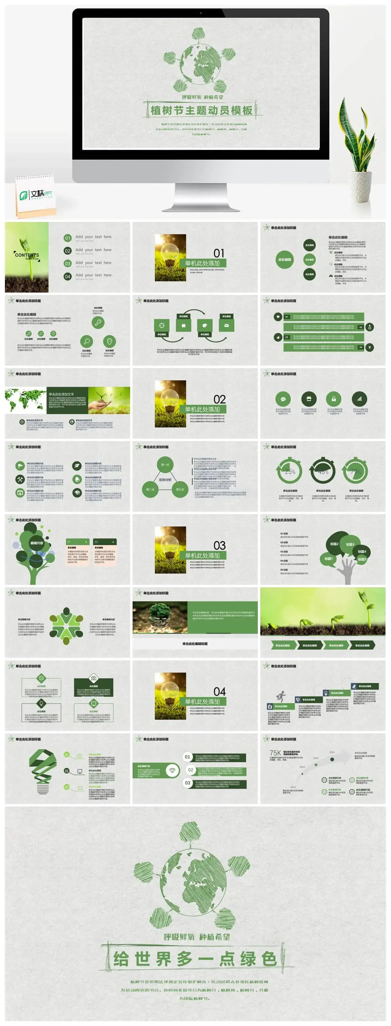 个性手绘设计简单植树节主题动员PPT模板