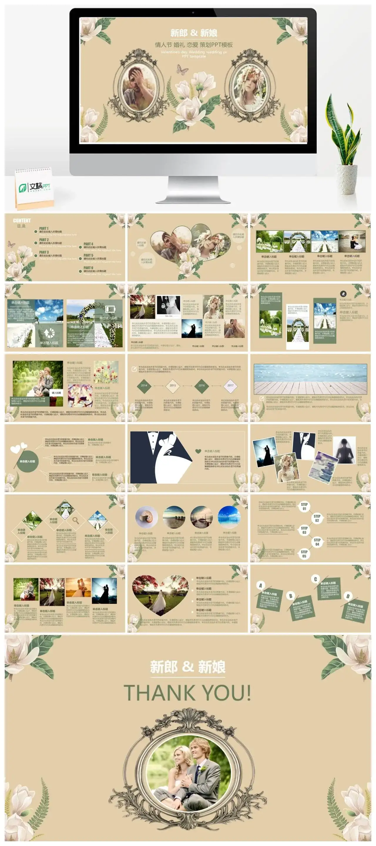 小清新时尚杂志风情人节求婚婚礼策划PPT模板