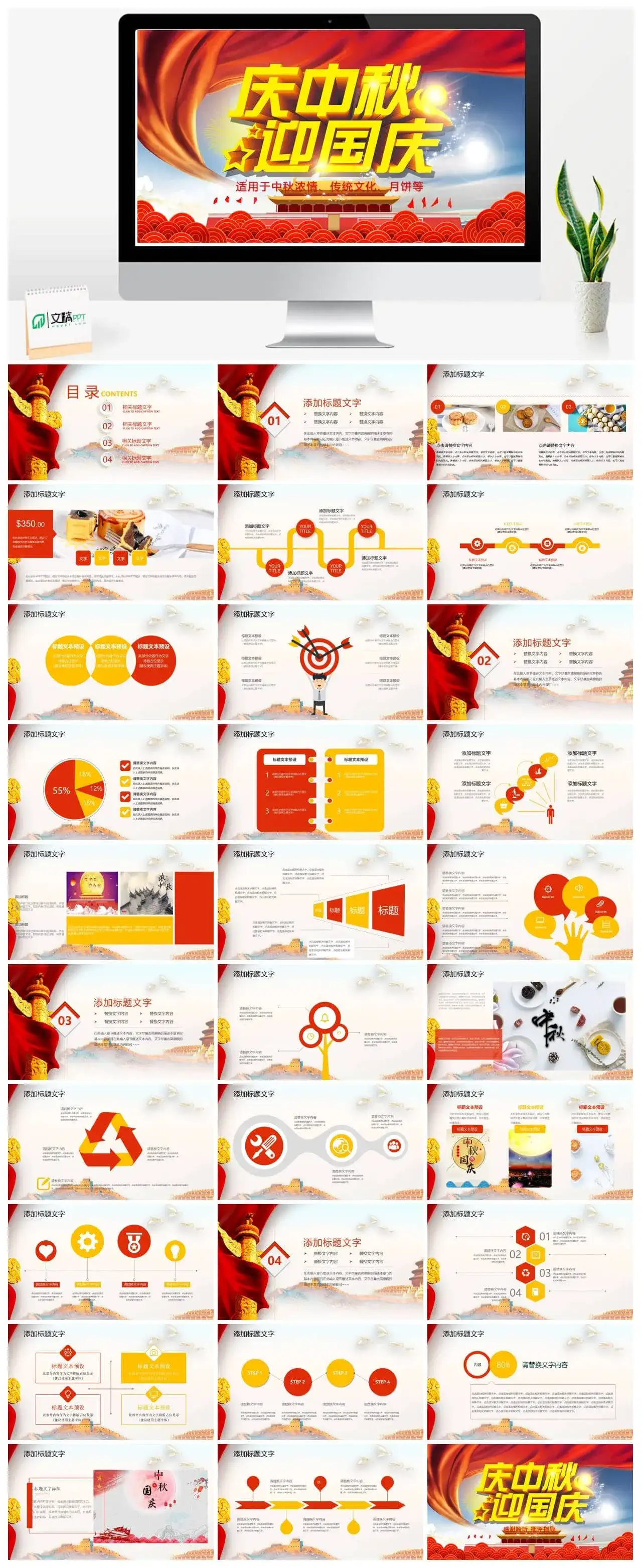 大气简约庆中秋迎国庆中国传统文化介绍PPT模板