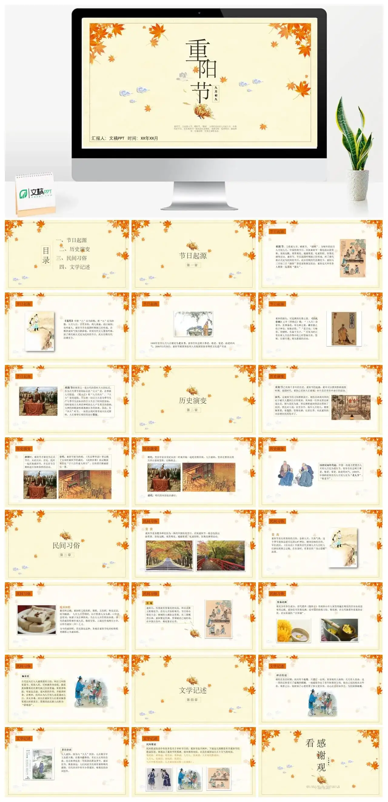 淡雅简洁怀旧风重阳节节日活动宣传策划PPT模板