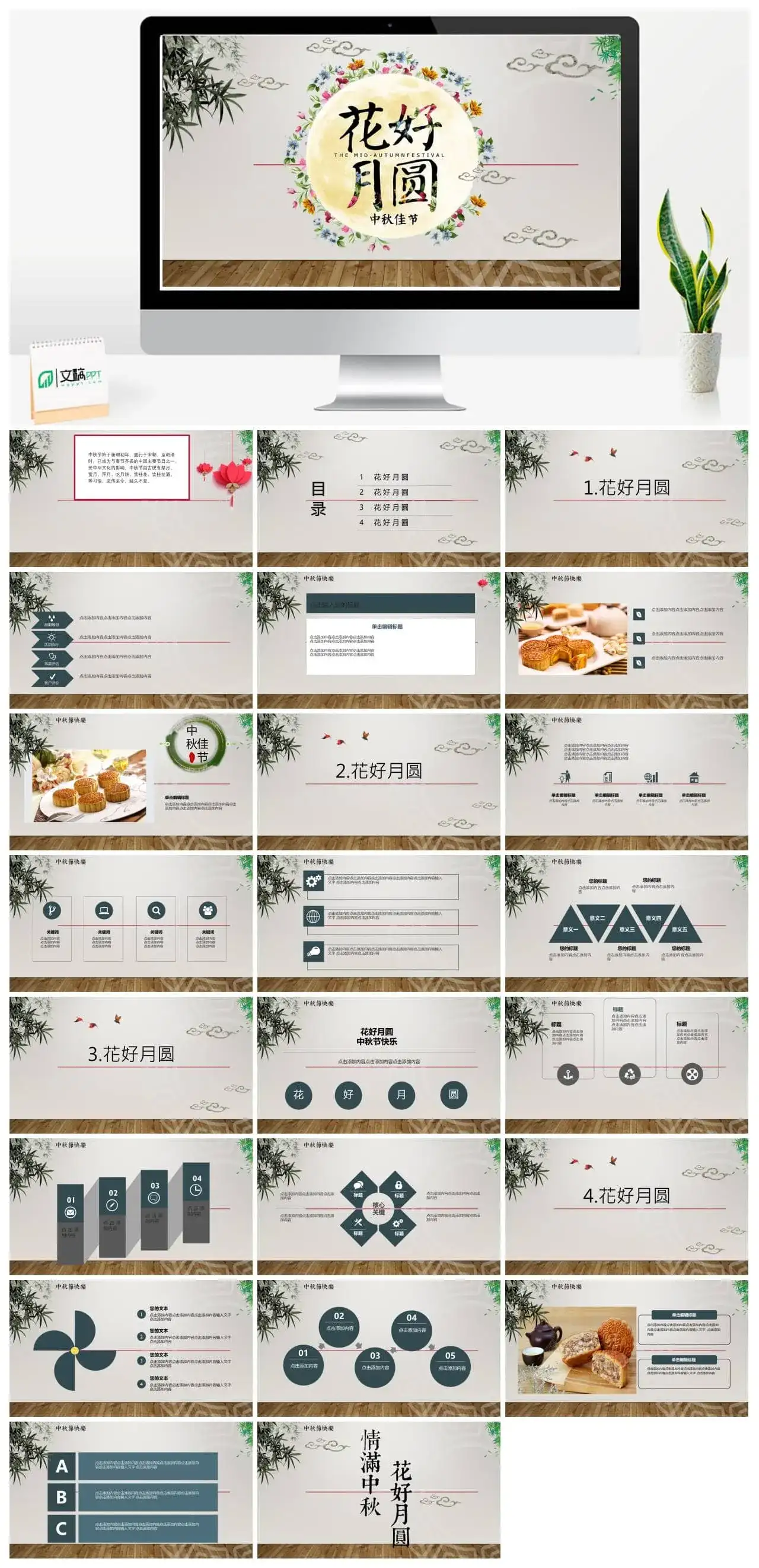 小清新唯美大气花好月圆中秋节活动策划PPT模板