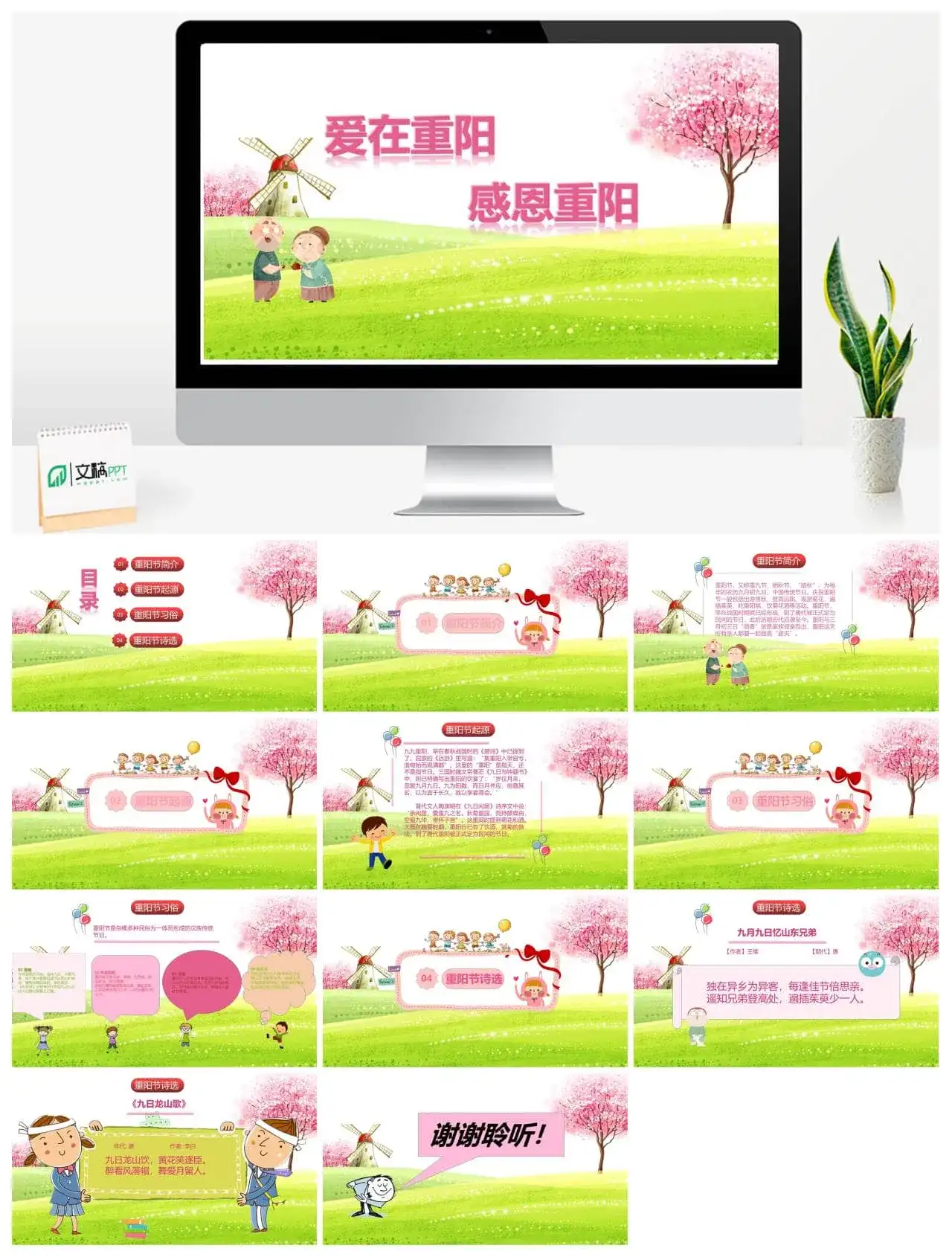 清新卡通幼儿园小学重阳节主题班会PPT模板