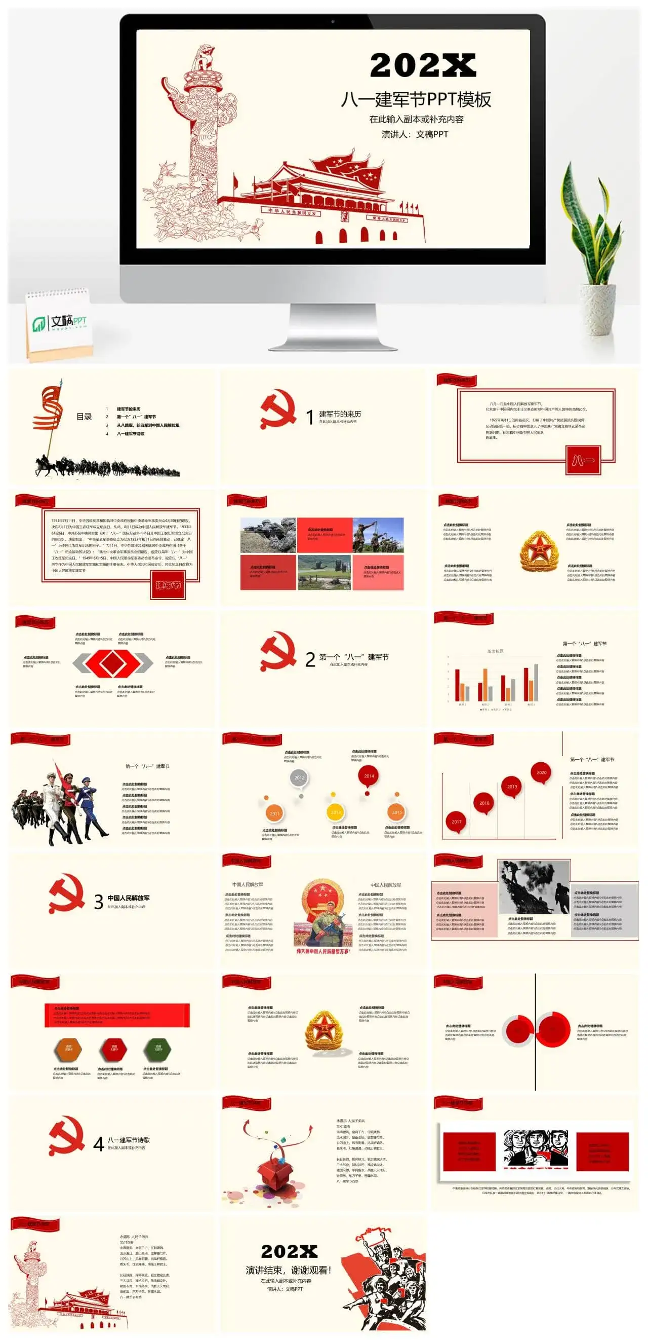 大气简约八一建军节PPT模板