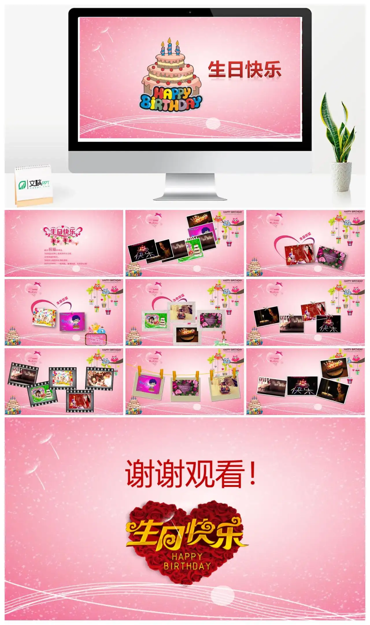 粉色唯美生日记录电子纪念相册PPT模板