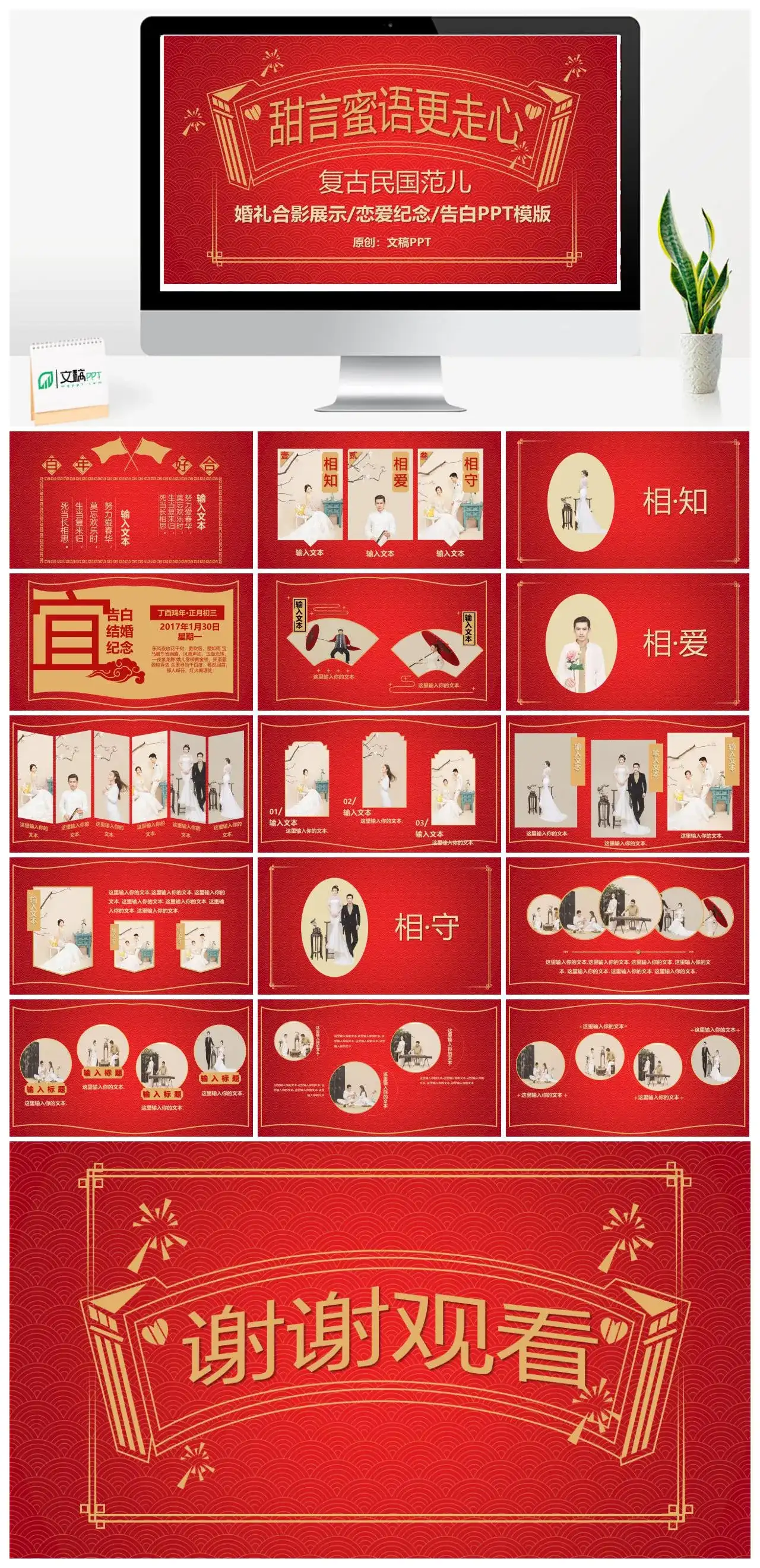 红色大气喜庆复古民国风告白求婚婚礼婚庆策划纪念相册PPT模板