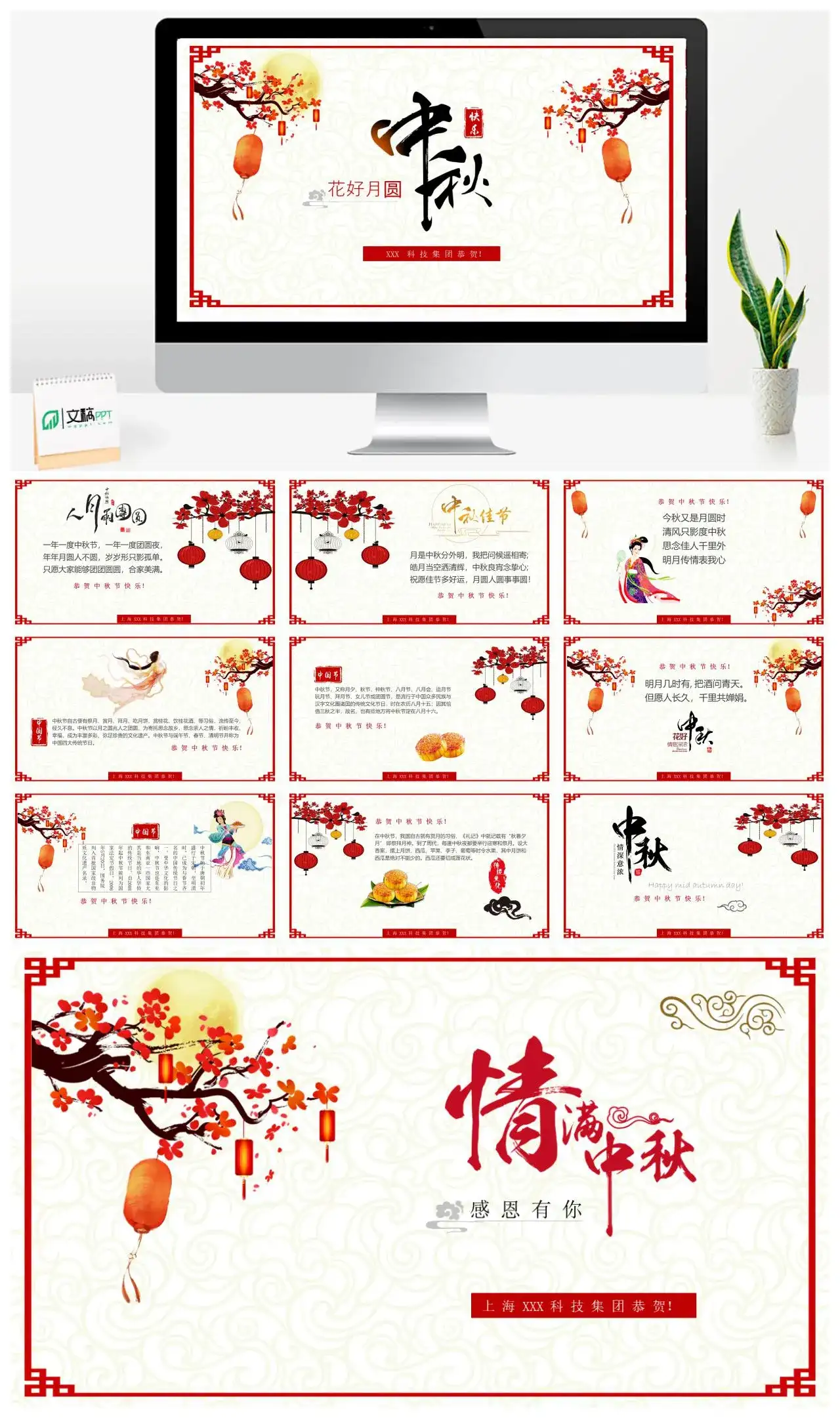 简约商务公司中秋节活动策划汇报总结PPT模板