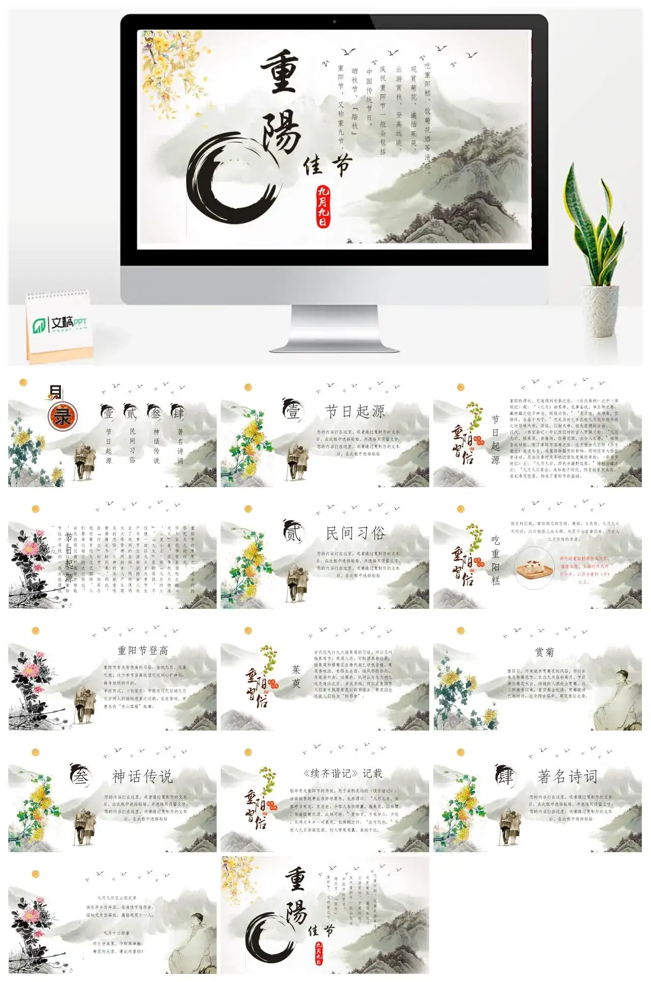 黑白中国风水墨重阳节文化介绍宣传PPT模板
