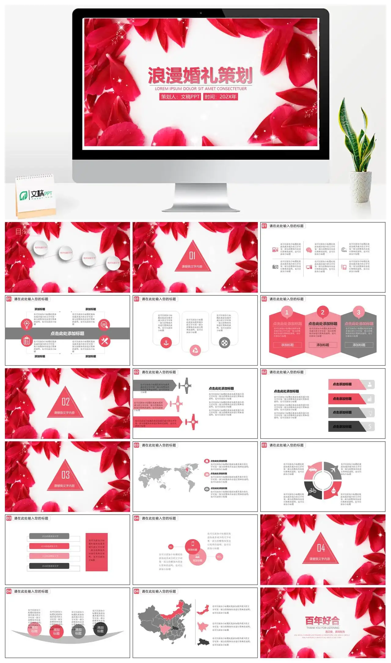 红色花瓣浪漫婚礼策划PPT模板