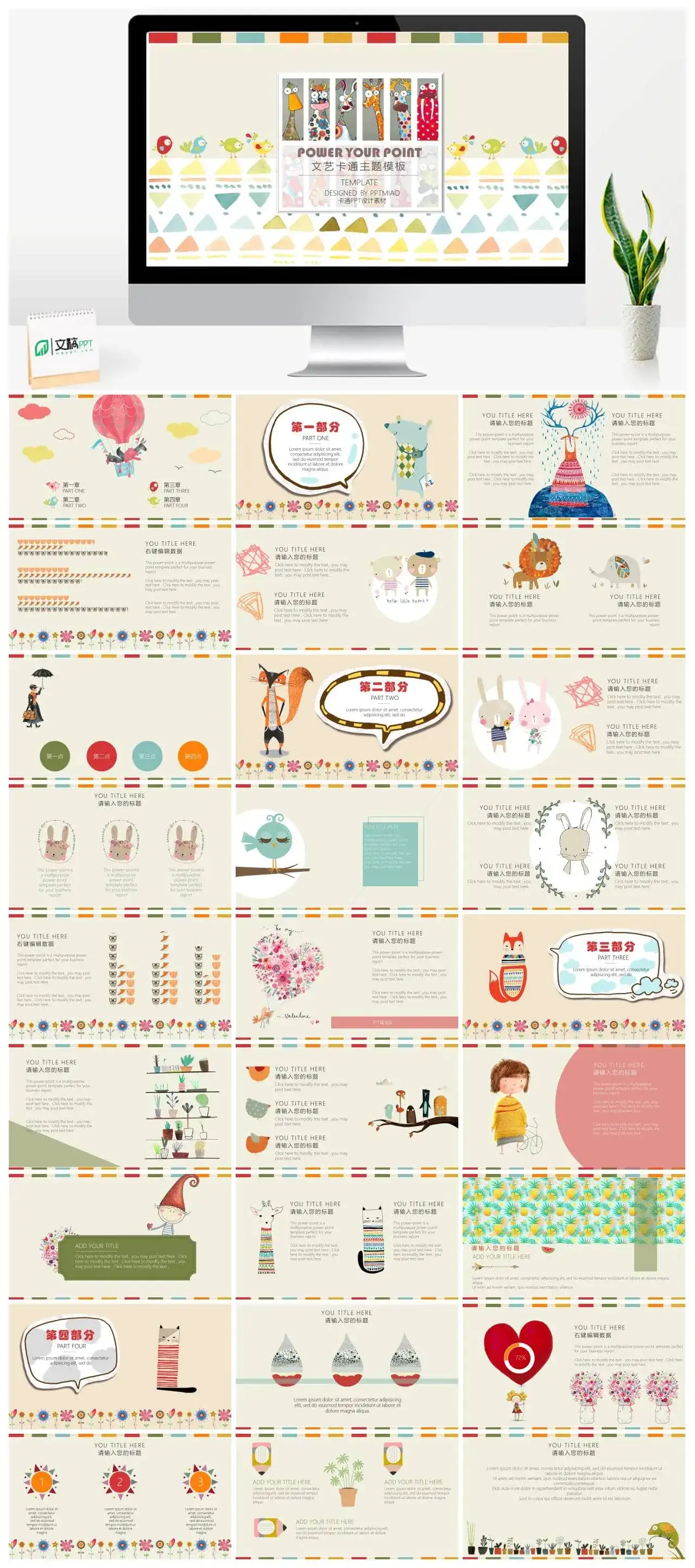 文艺卡通简约儿童生日成长纪念相册PPT模板