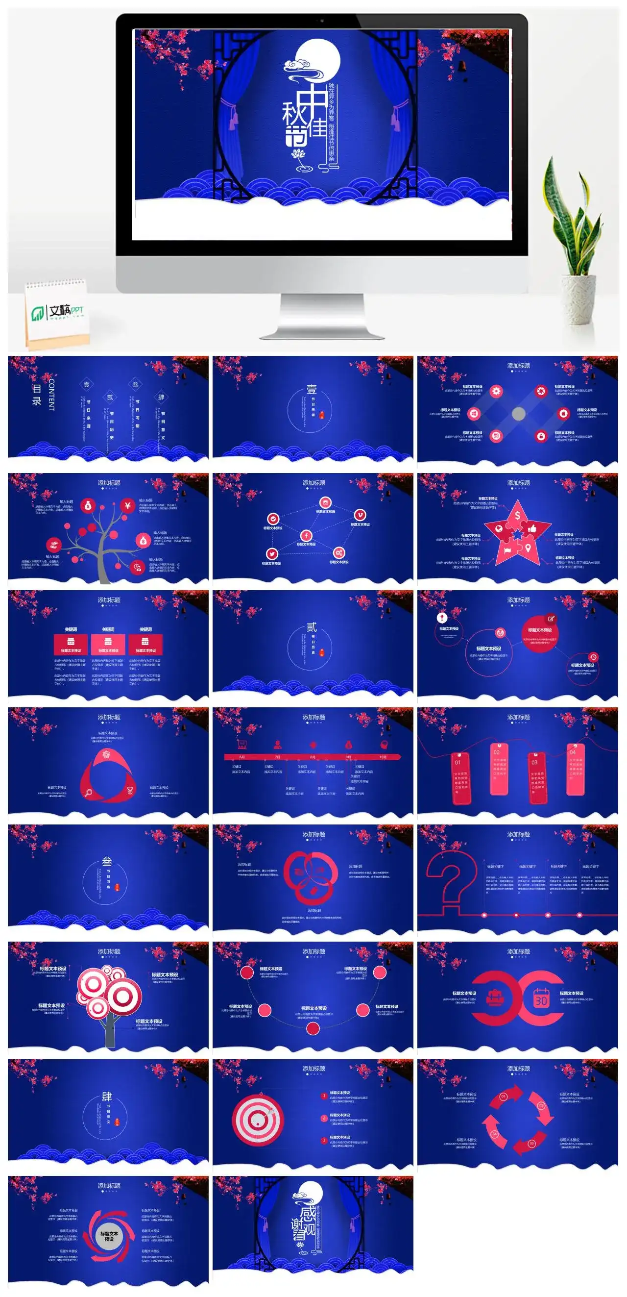蓝色商务中秋佳节节日介绍活动策划汇报PPT模板