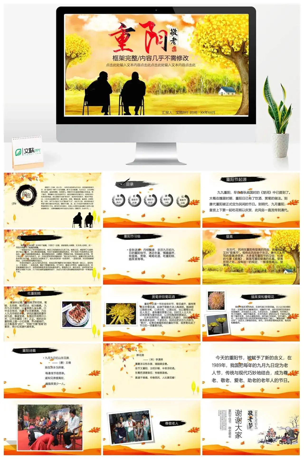 大气动态九九重阳登高佳节关爱老人活动PPT模板