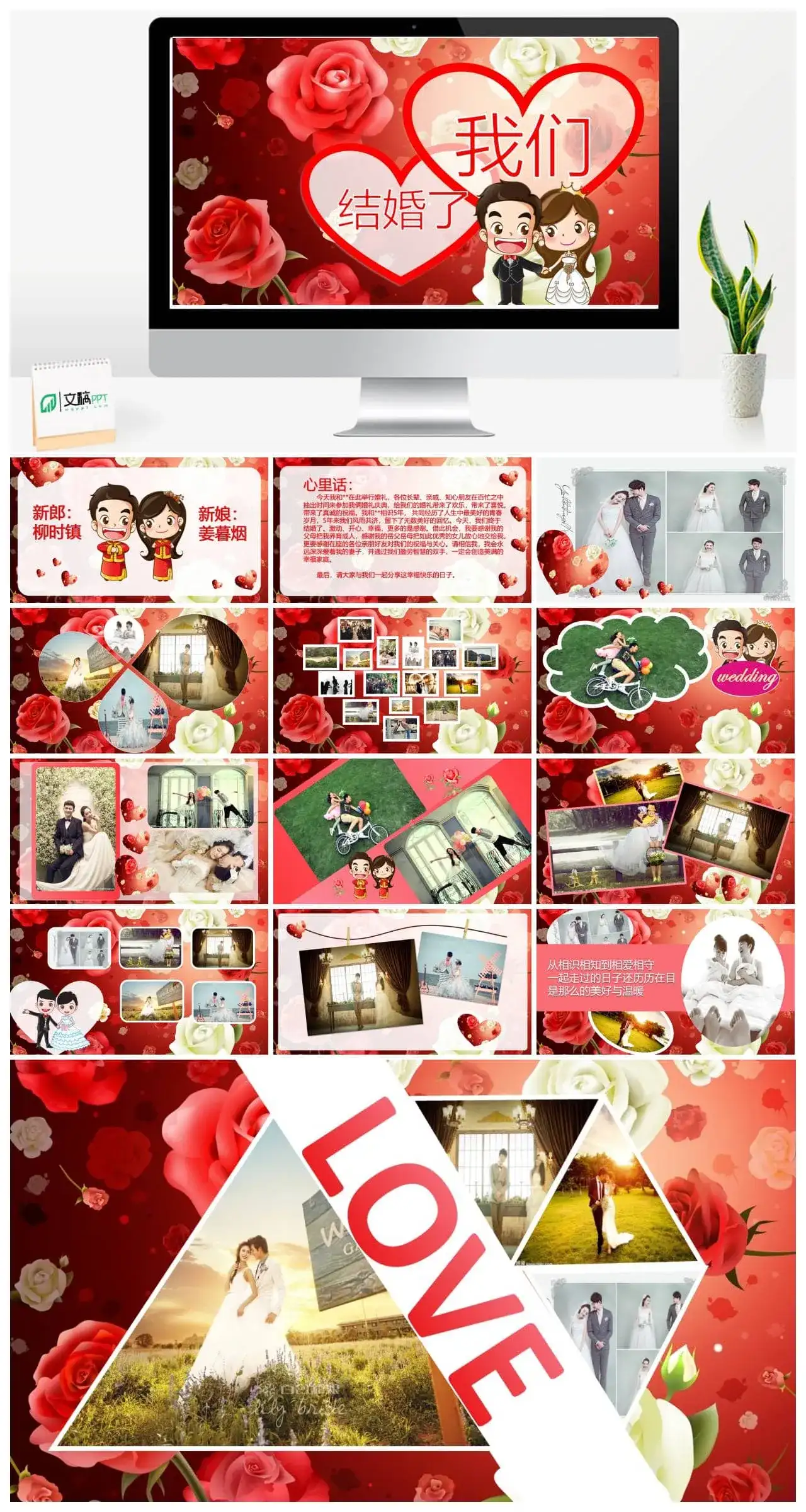 温馨浪漫卡通可爱婚礼婚庆策划PPT模板