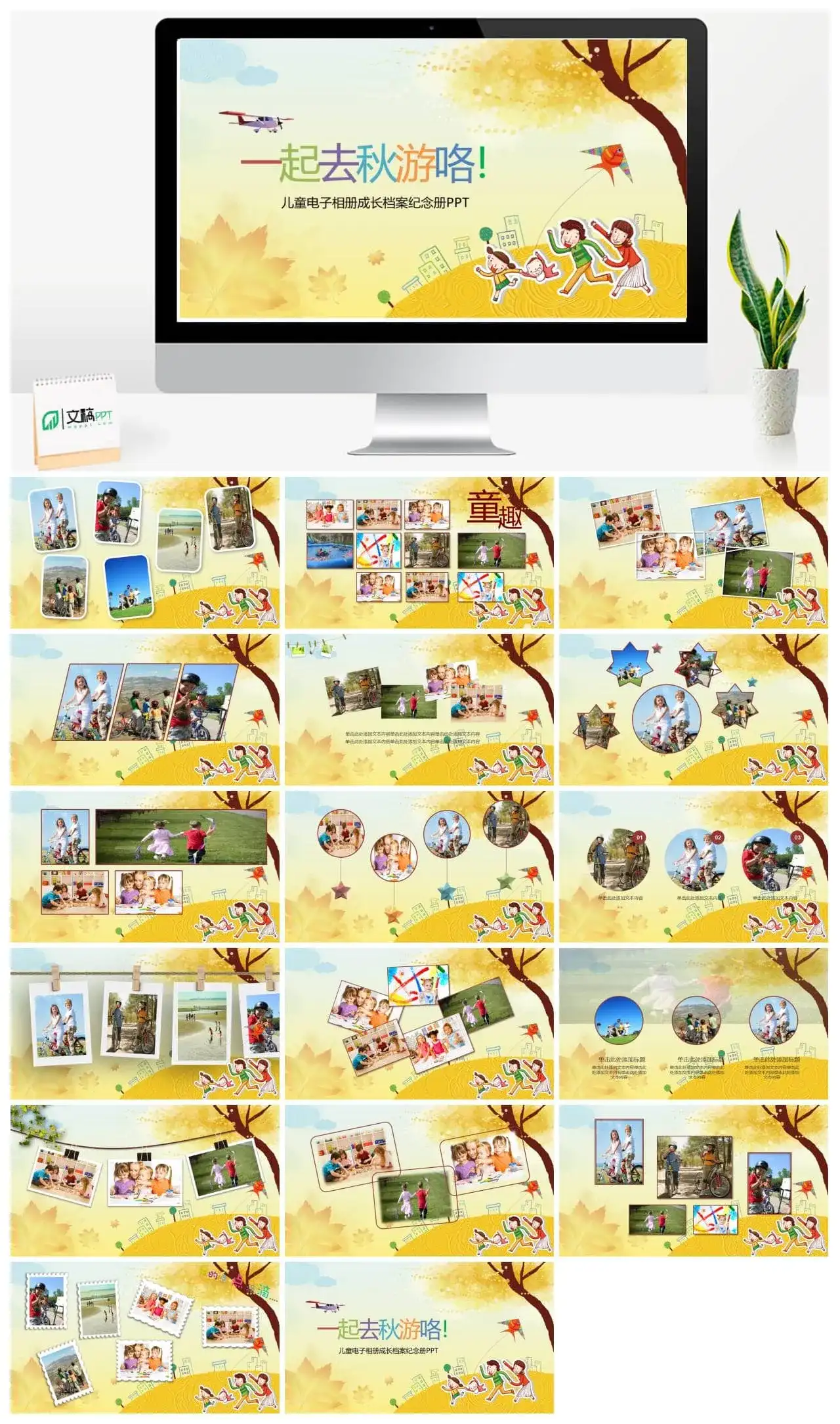 温馨可爱儿童生日会成长档案纪念电子相册PPT模板