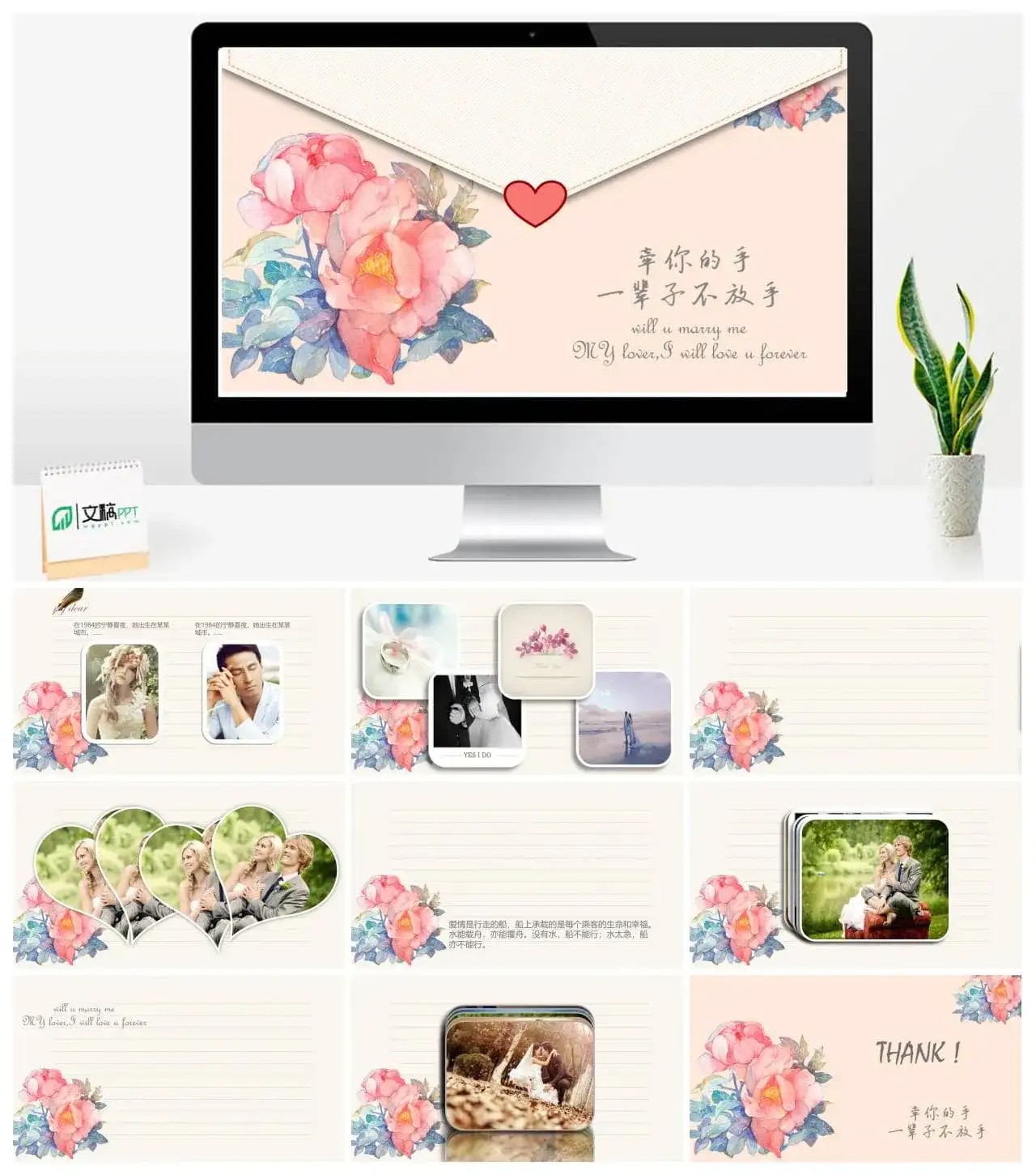 个性创意手绘唯美信封求婚告白婚礼策划PPT模板