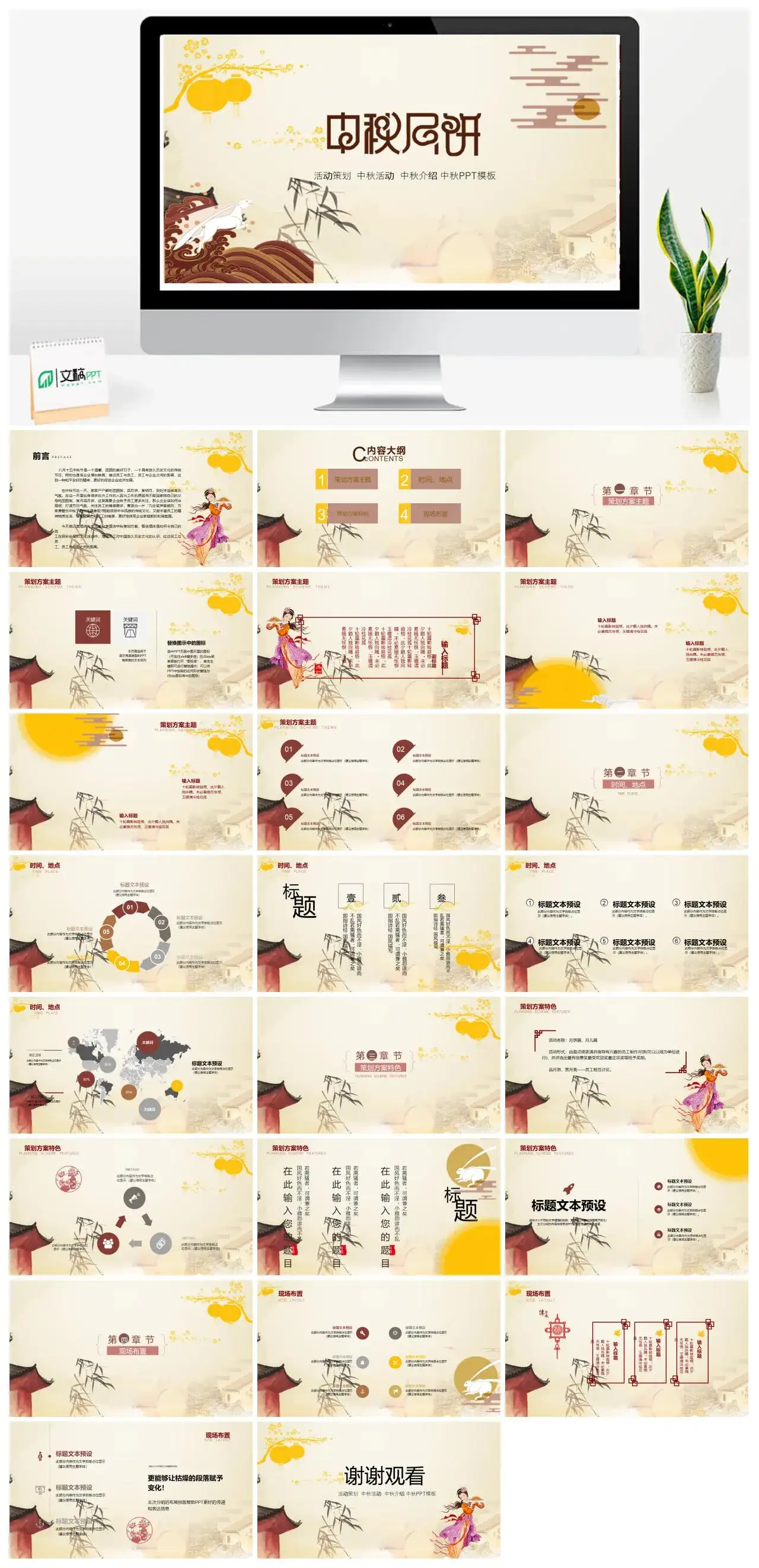 简约创意大气中秋节介绍活动策划汇报PPT模板