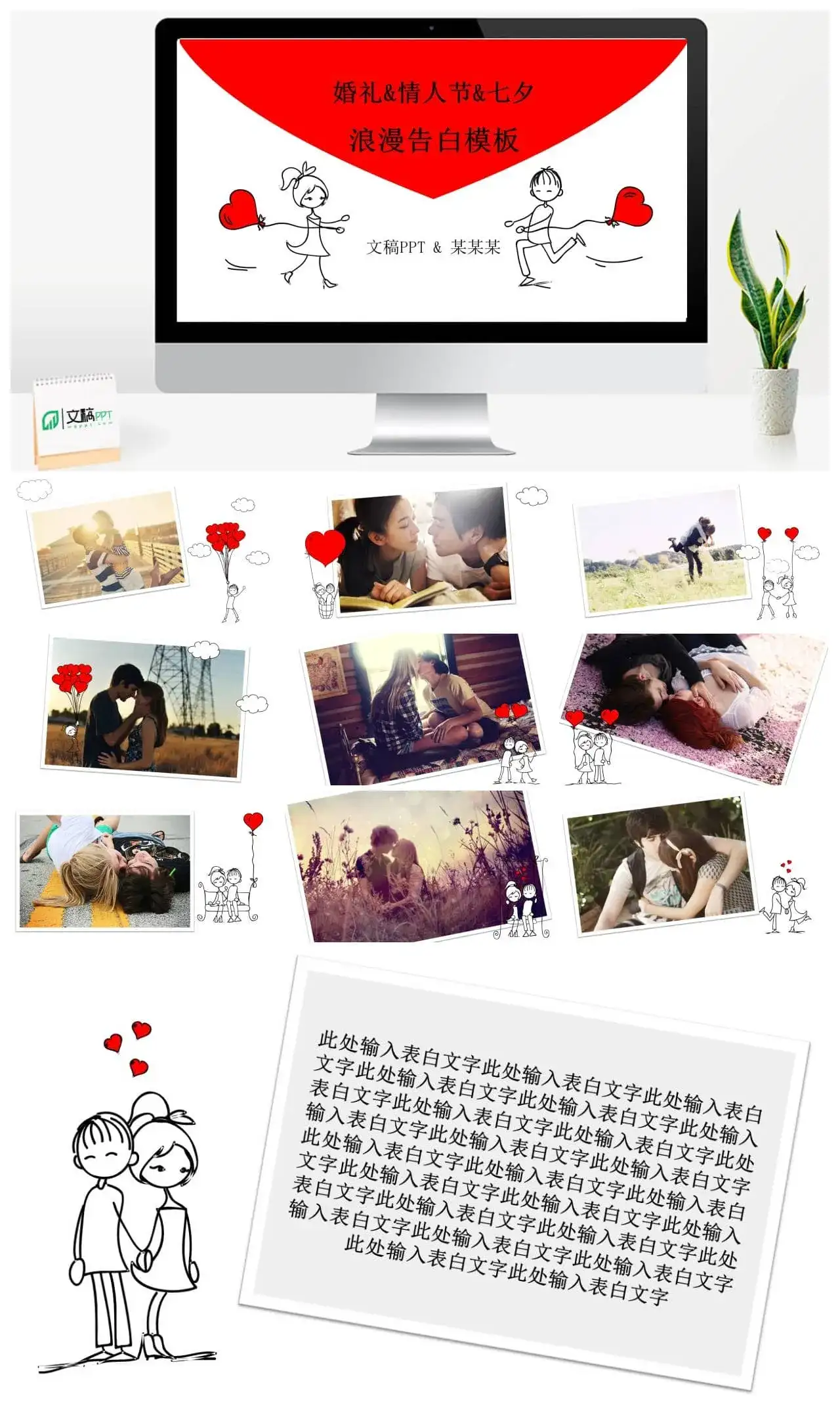 手绘卡通小人婚礼情人节浪漫告白策划方案PPT模板