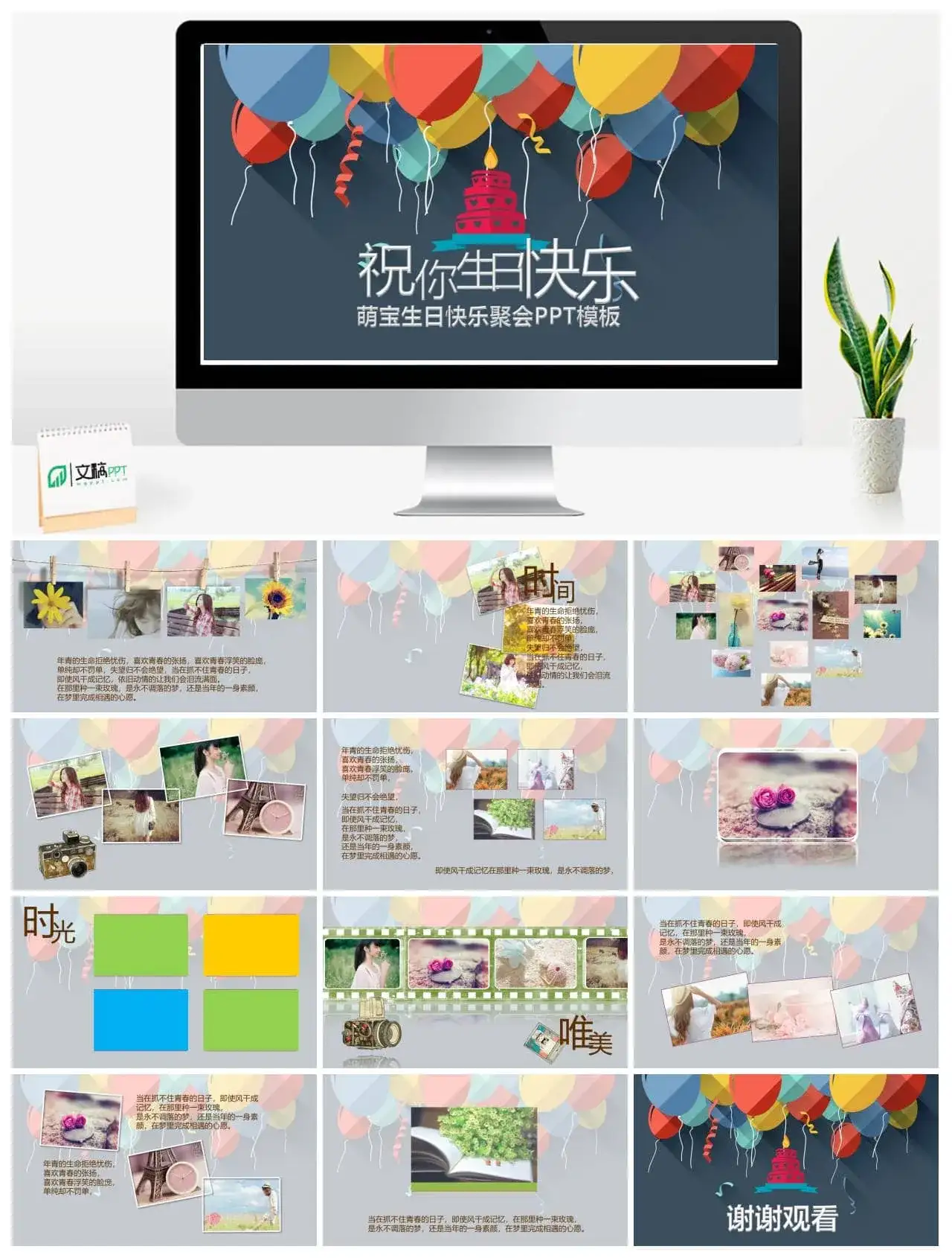 唯美简约大气儿童生日快乐聚会PPT模板