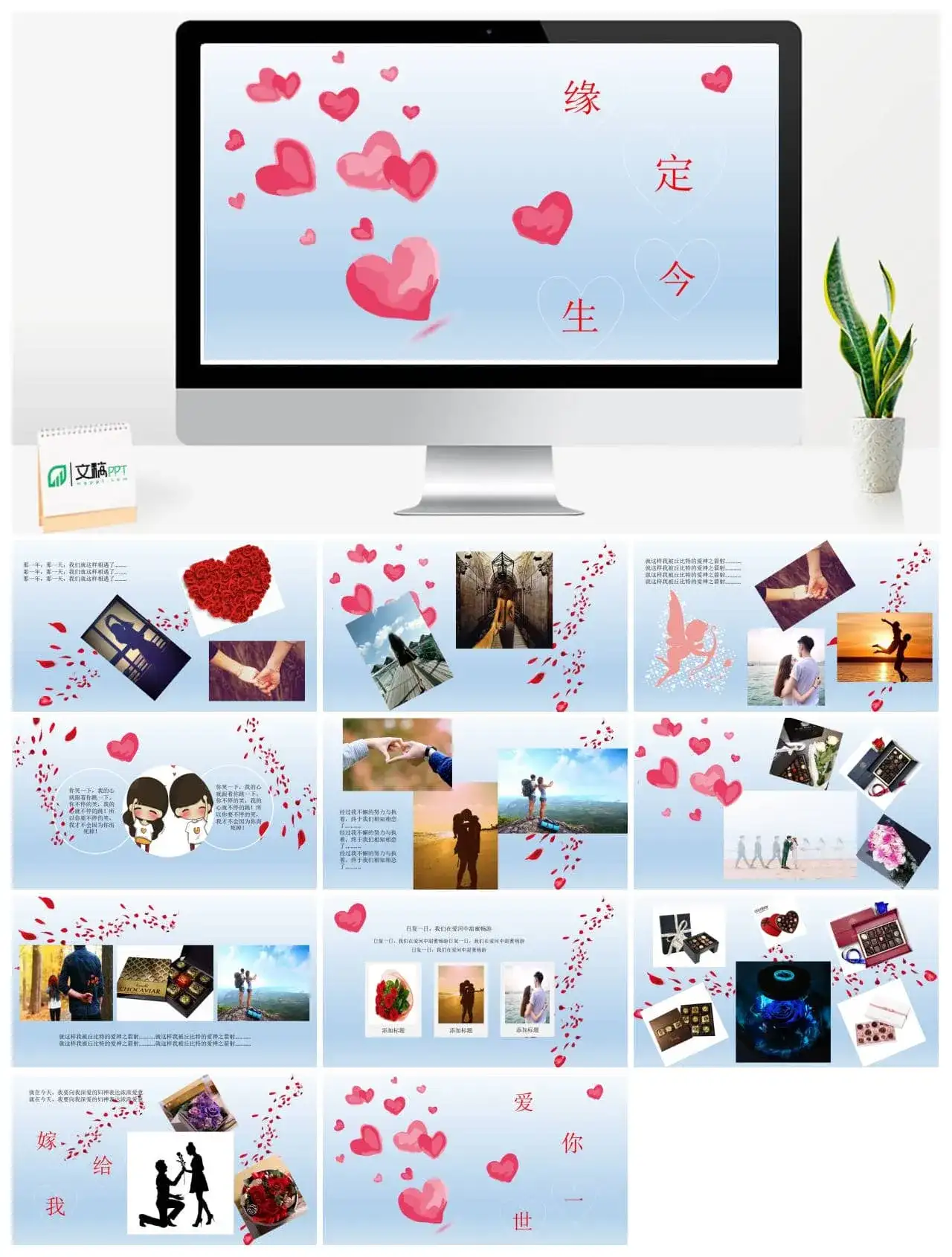 小清新浪漫缘定今生求婚婚礼策划PPT模板