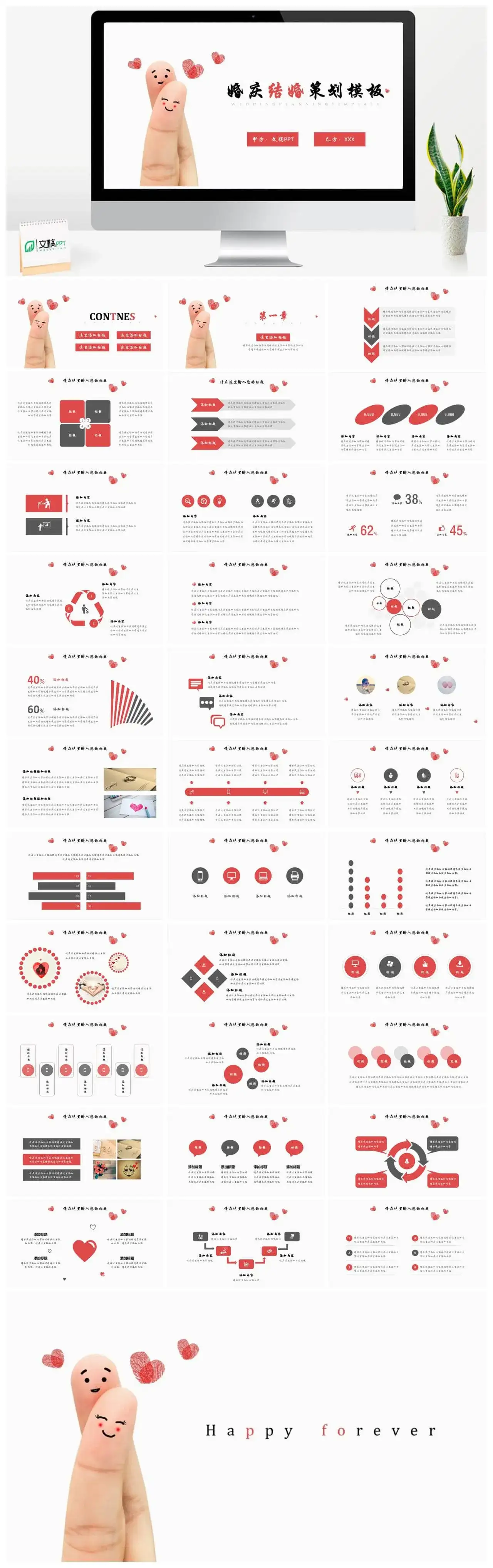创意个性手指爱心婚庆结婚策划PPT模板